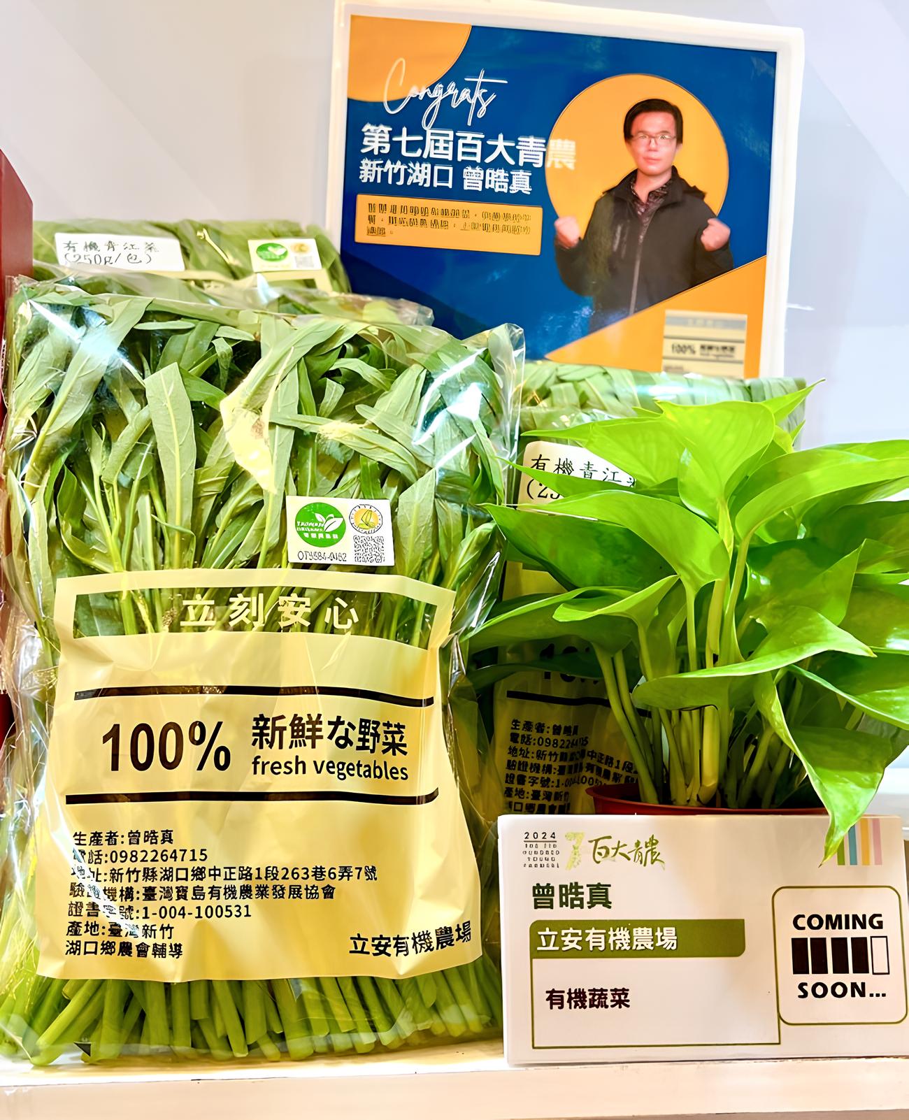 立安有機農場有機蔬菜深受湖口地區消費者的喜愛