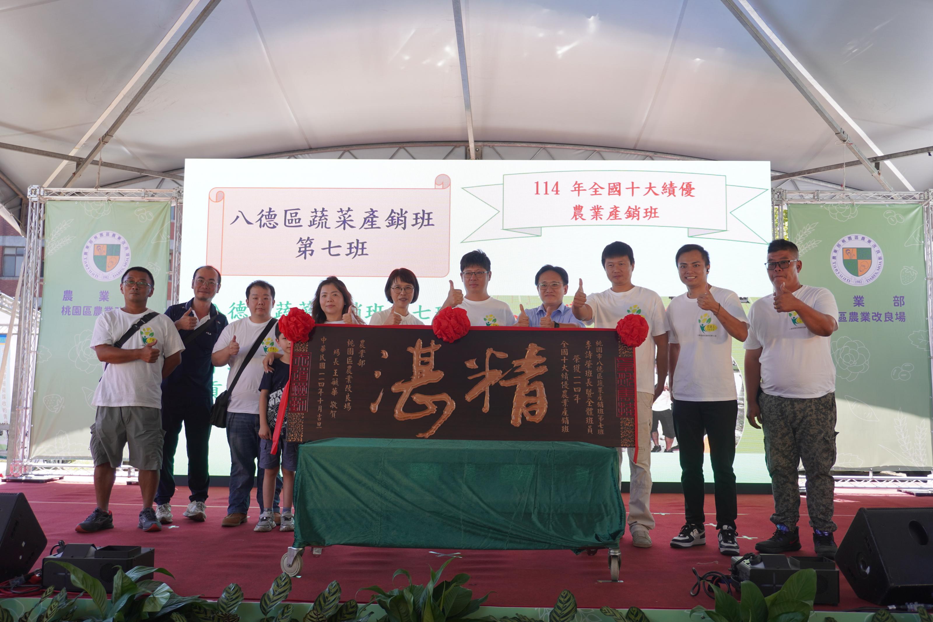 圖2.本場王毓華場長致贈賀匾予八德區蔬菜產銷班第7班恭賀榮獲114年全國十大績優農業產銷班。