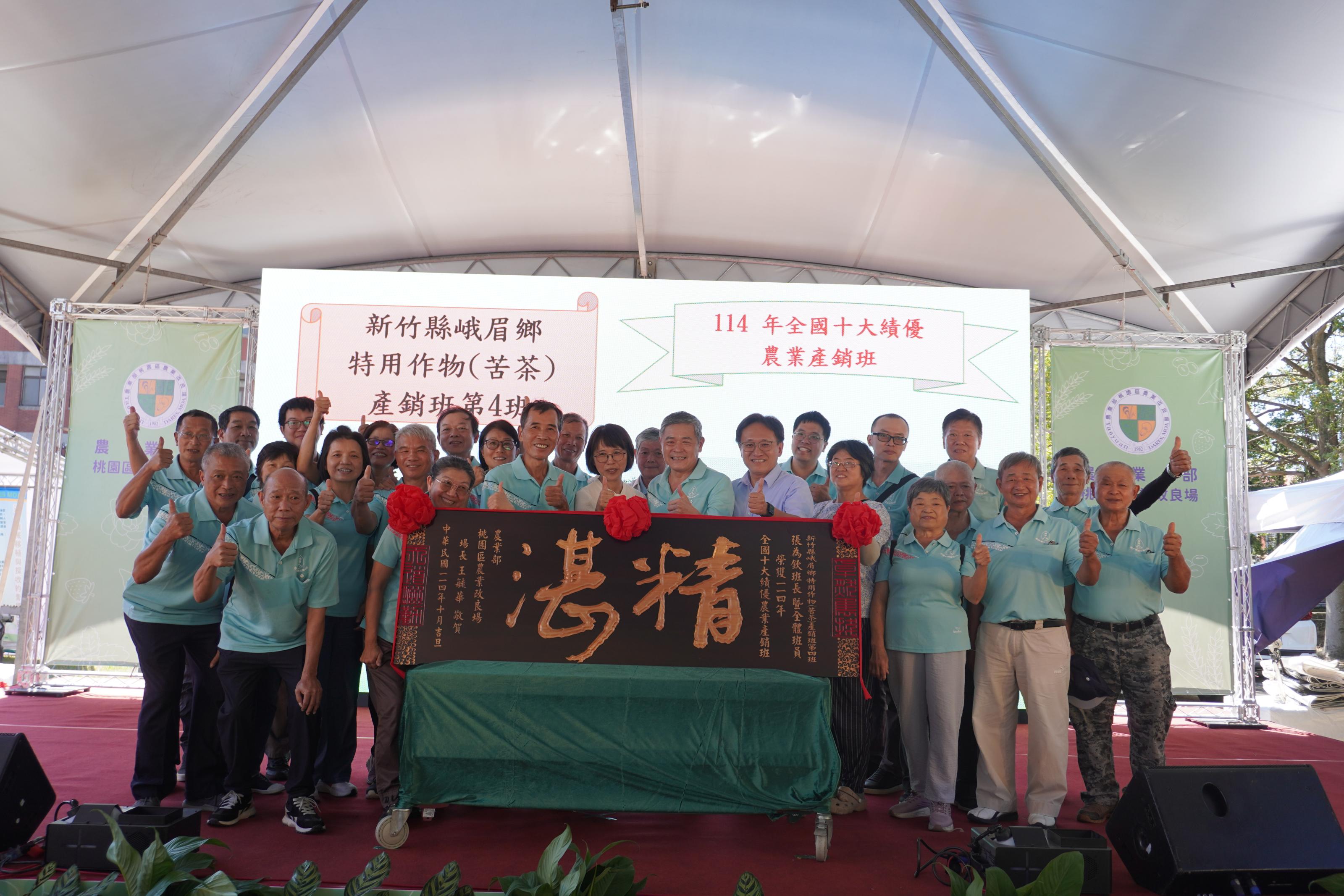圖3.本場王毓華場長致贈賀匾予峨眉鄉特作(苦茶)產銷班第4班恭賀榮獲114年全國十大績優農業產銷班。