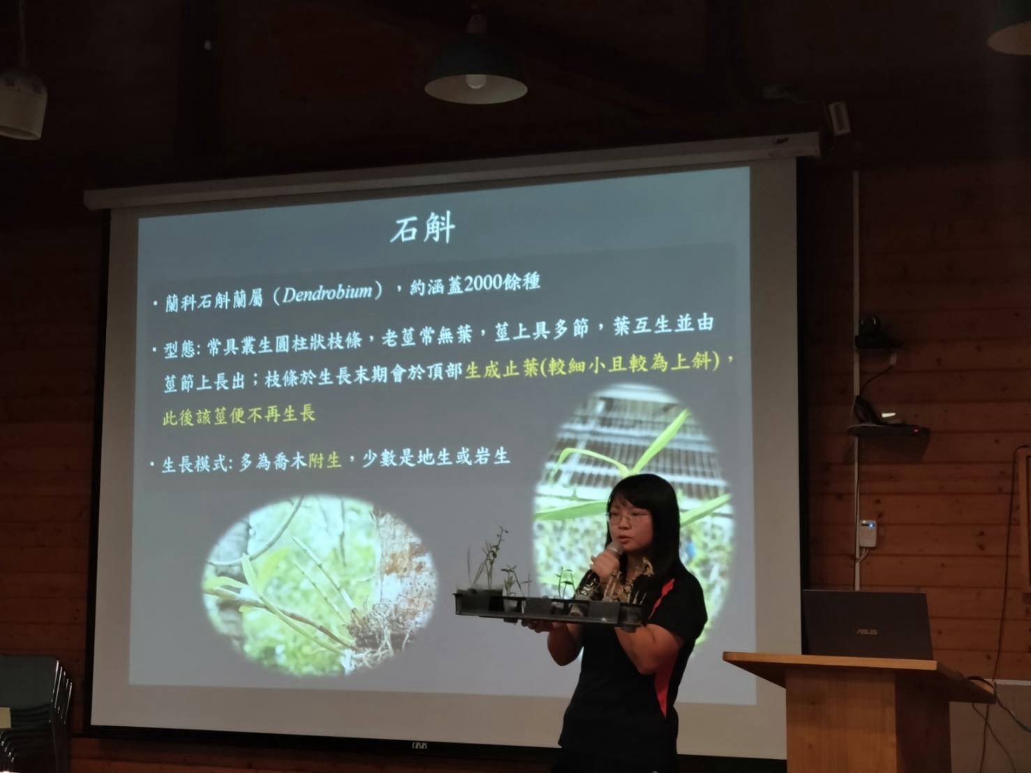 圖4.林宜樺助理研究員介紹黃花石斛栽培技術。