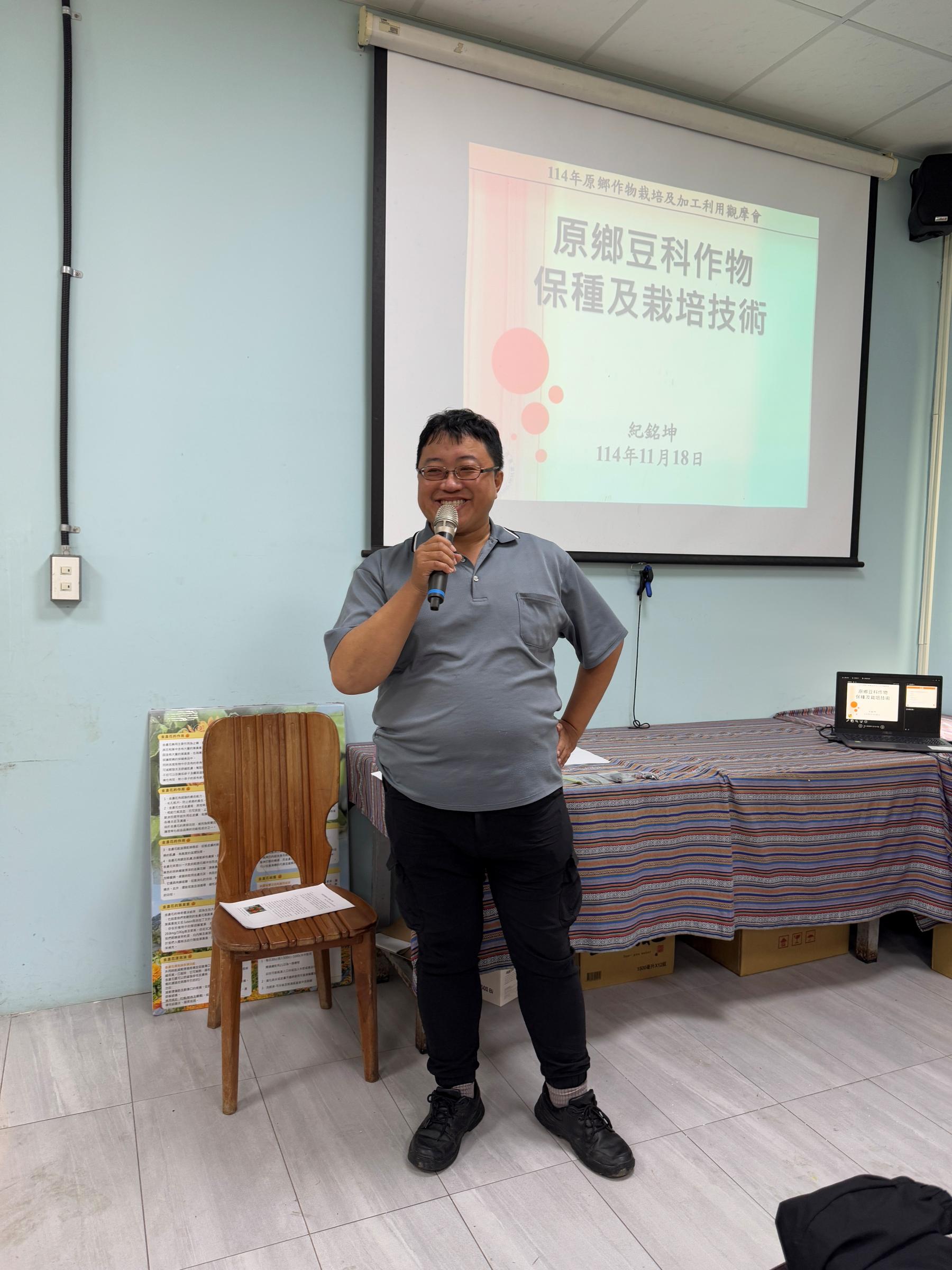 圖5.紀銘坤助理研究員介紹北部原郷豆科作物種原採集、保種、友善栽培注意事項。