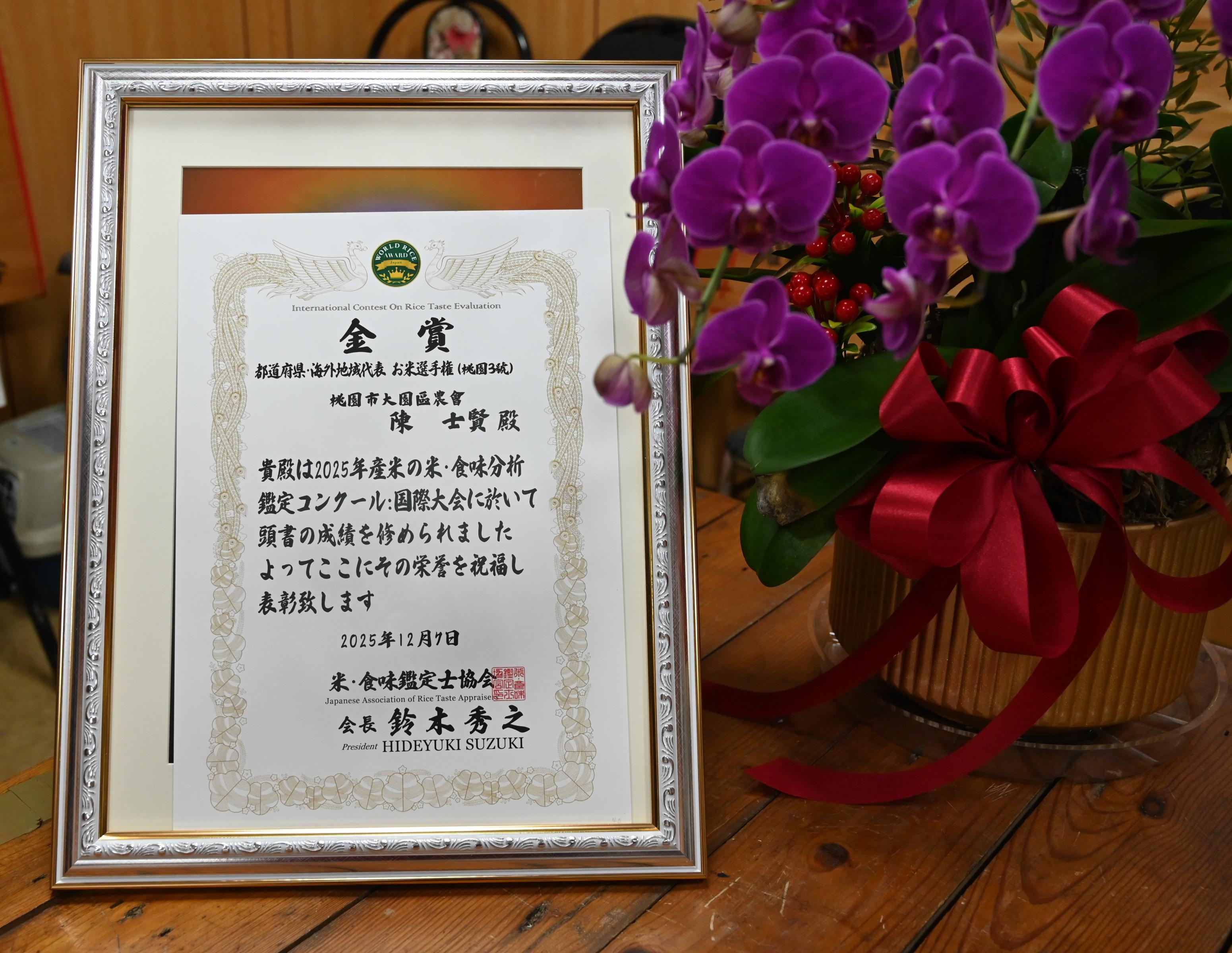圖1.桃園市大園區水稻專業青農陳士賢先生獲得2025年日本「米·食味分析鑑定大賽金賞獎」。