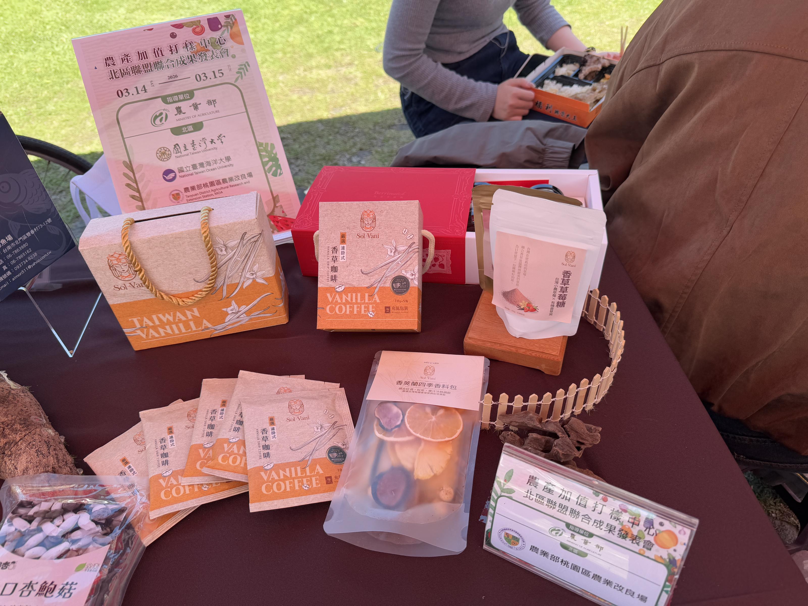 圖3.香莢蘭及草苺加工產品。