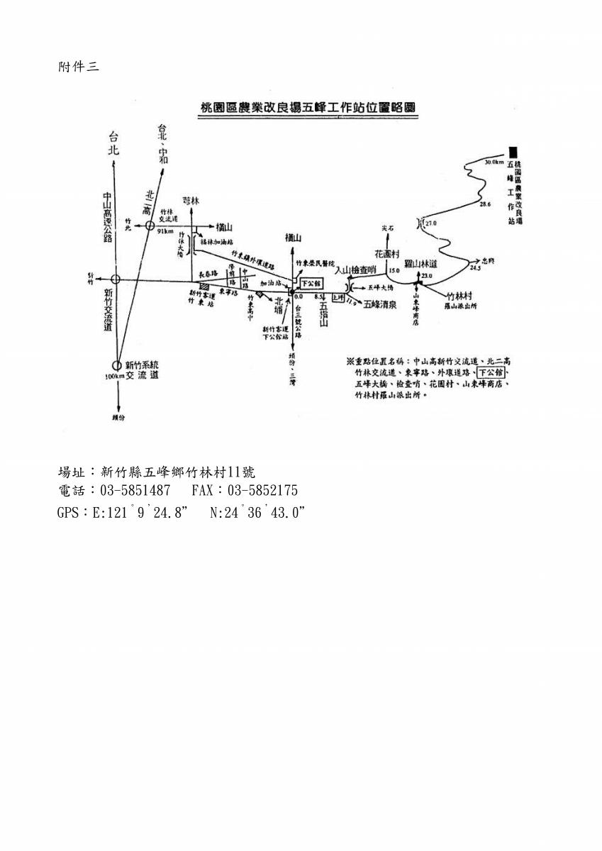 附件三－會場交通資訊