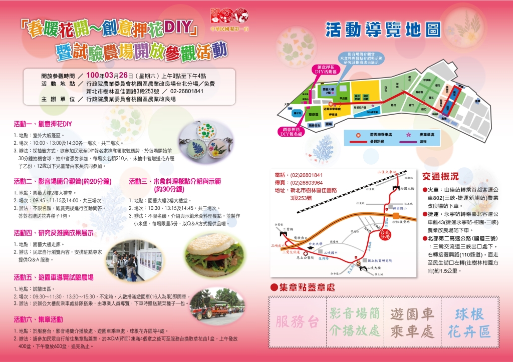 辦理「春暖花開--創意壓花DIY暨試驗農場開放參觀活動」