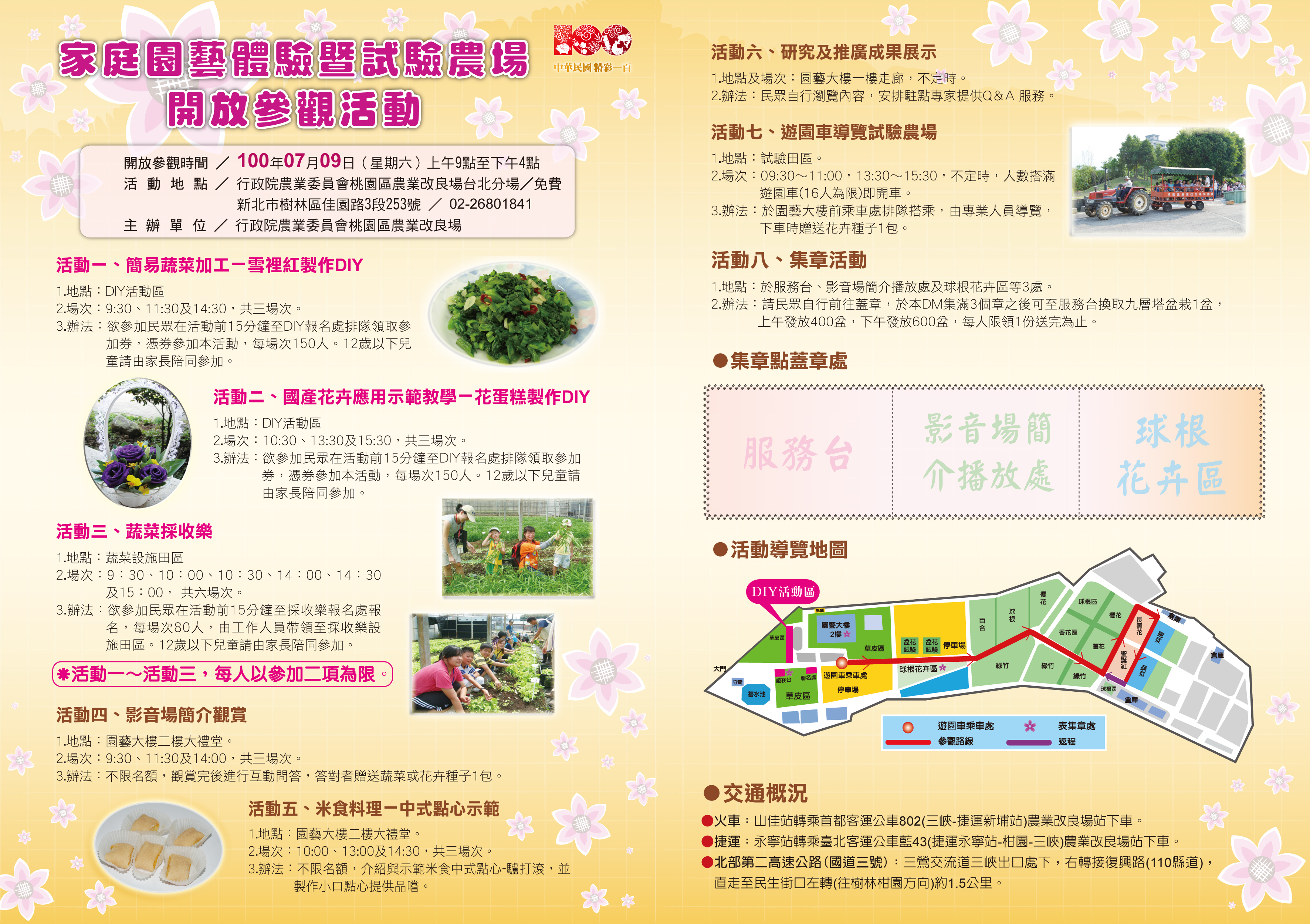辦理「家庭園藝體驗暨試驗農場開放參觀活動」