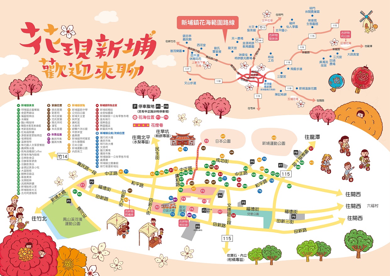 「新埔鎮地區農村再生地景營造暨多元特色行銷推廣活動」 「新埔鎮地區農村再生地景營造暨多元特色行銷推廣活動」