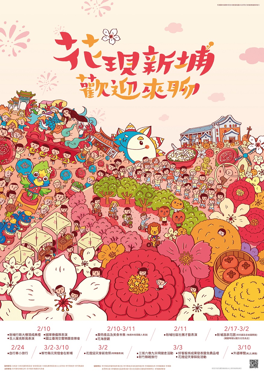 「新埔鎮地區農村再生地景營造暨多元特色行銷推廣活動」 「新埔鎮地區農村再生地景營造暨多元特色行銷推廣活動」