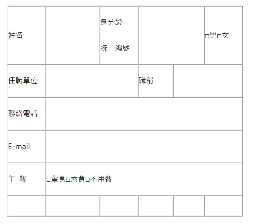 報名表