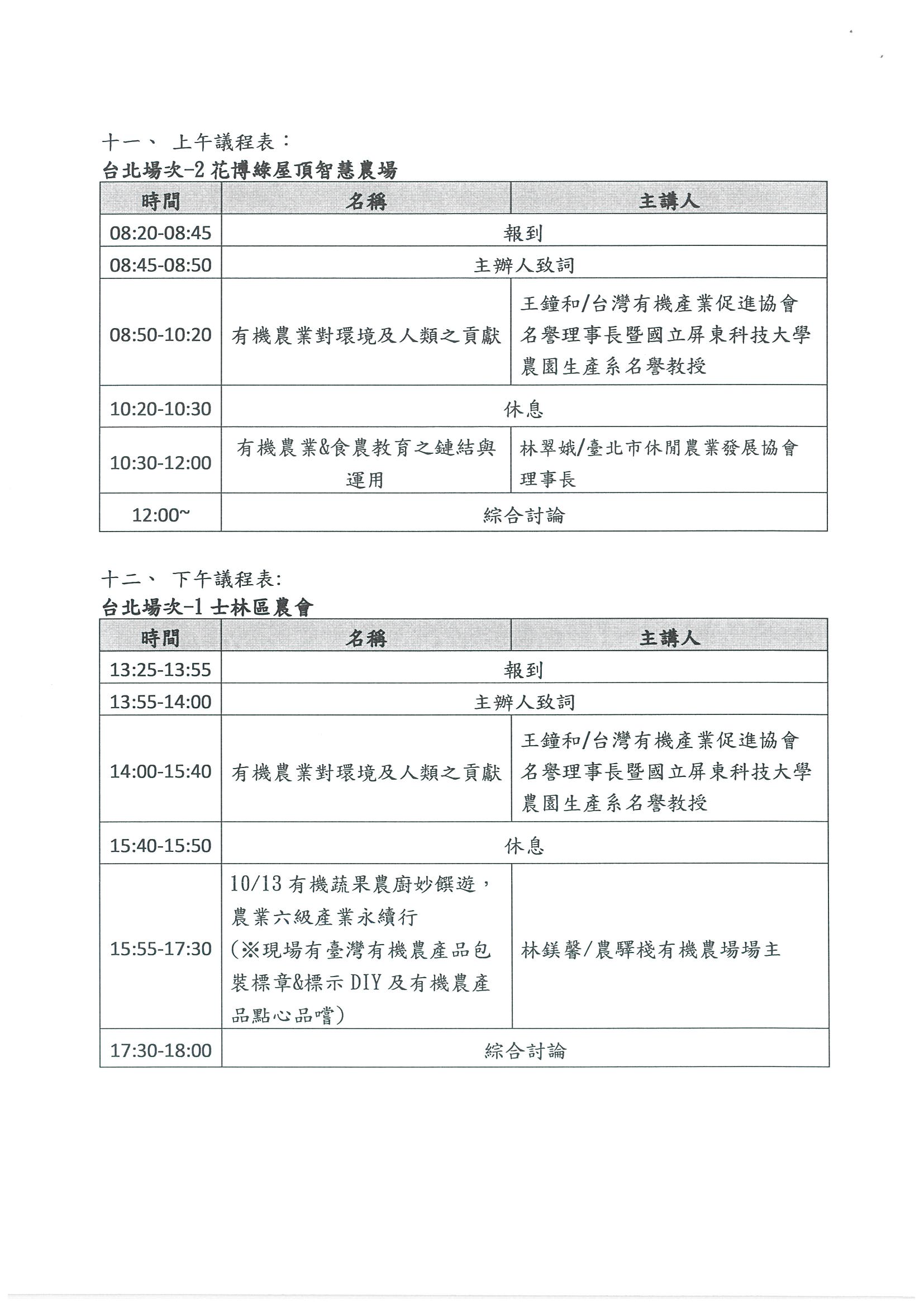 台灣有機促進協會課程資訊-2