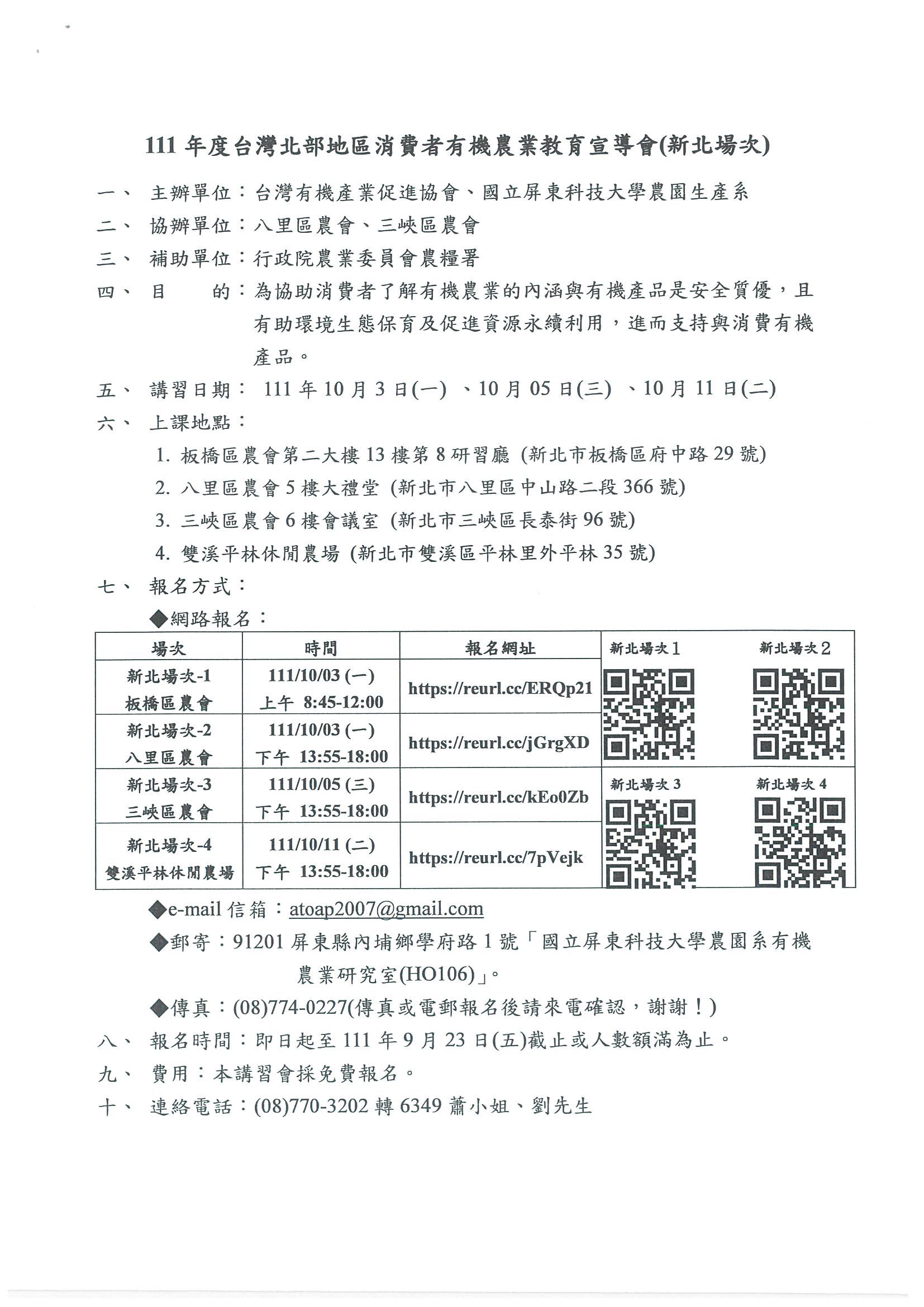 台灣有機促進協會課程資訊-5