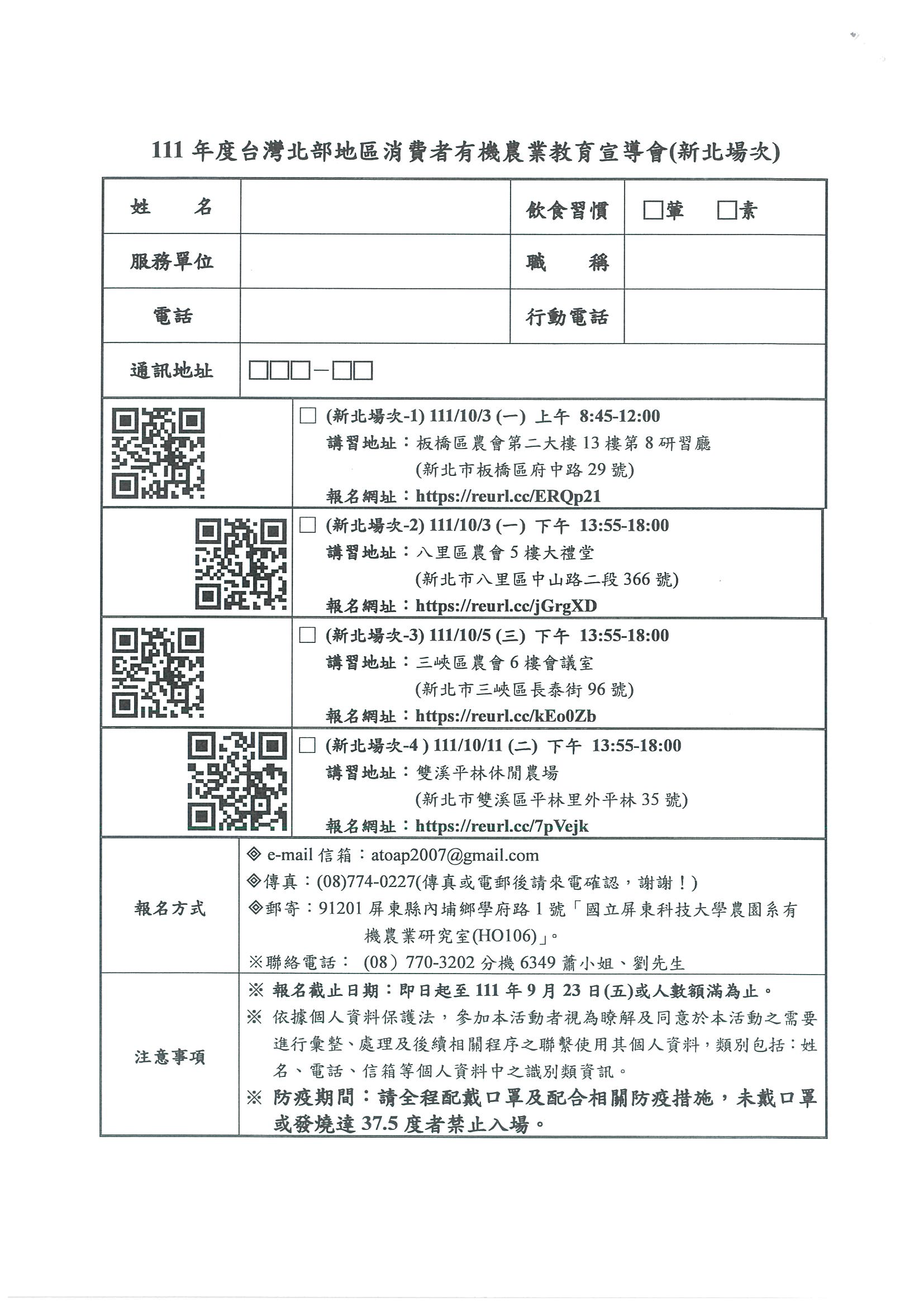 台灣有機促進協會課程資訊-8