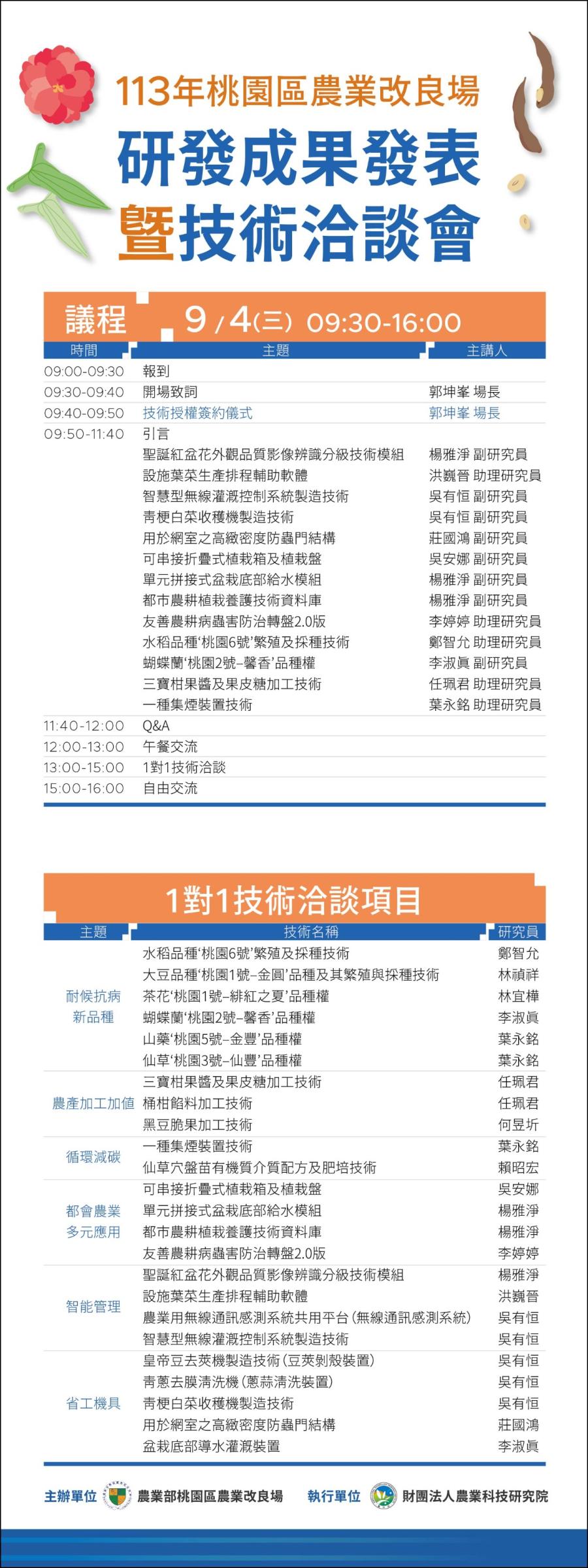 產研交流合作，共創產業商機！議程表