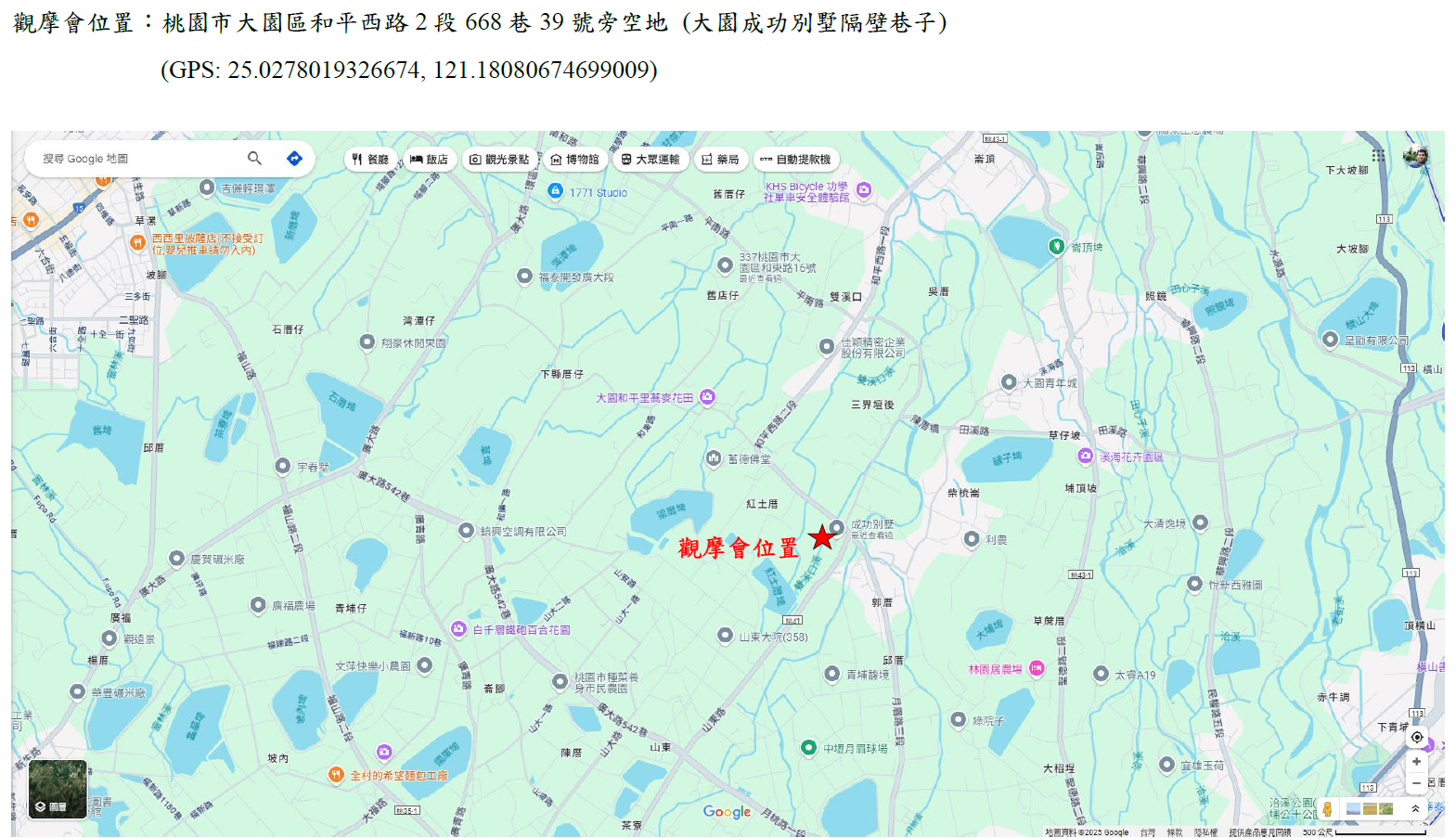 「水稻韌性調適栽培暨新品種桃園 7 號」田間示範觀摩地圖