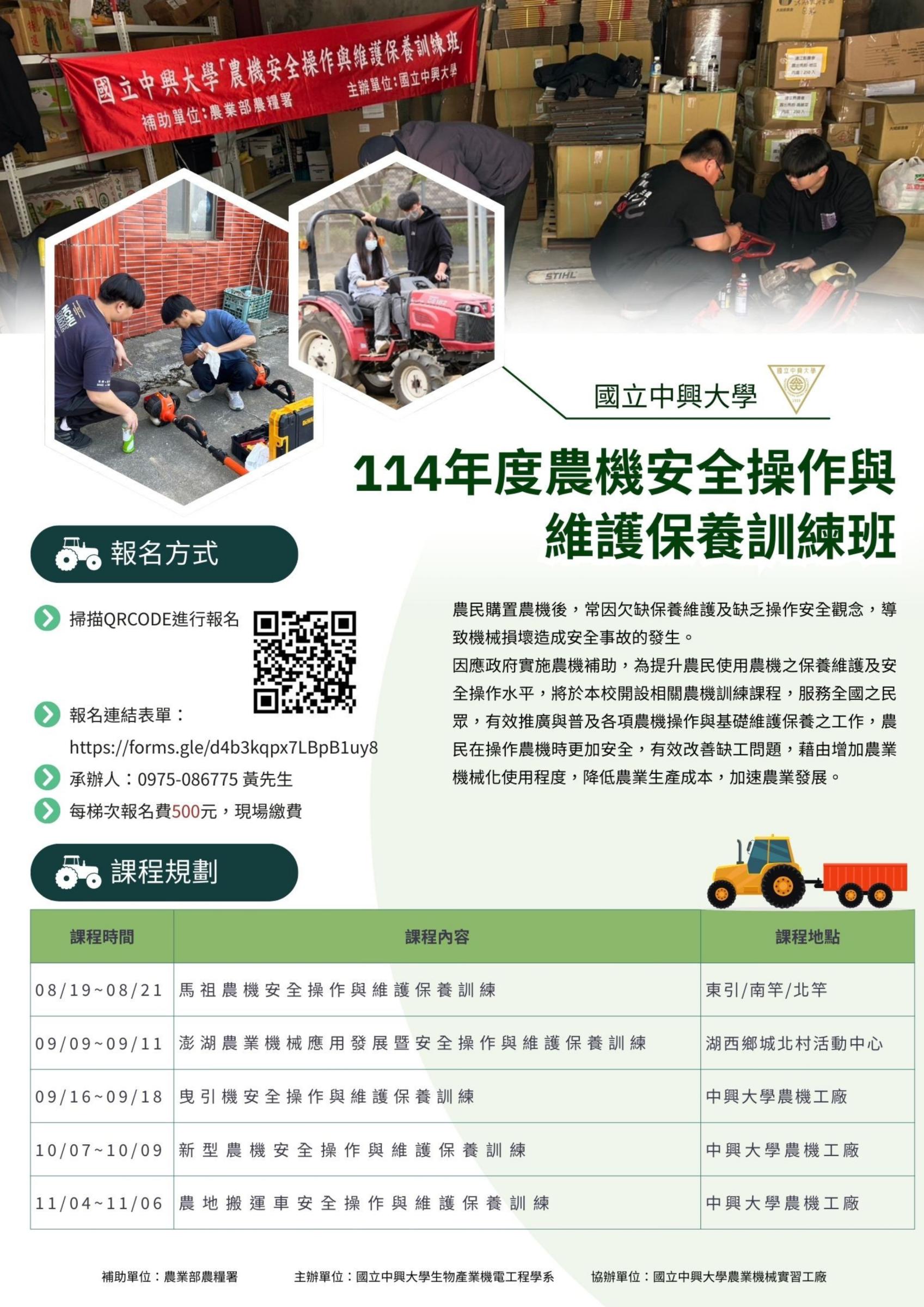 訓練班資訊