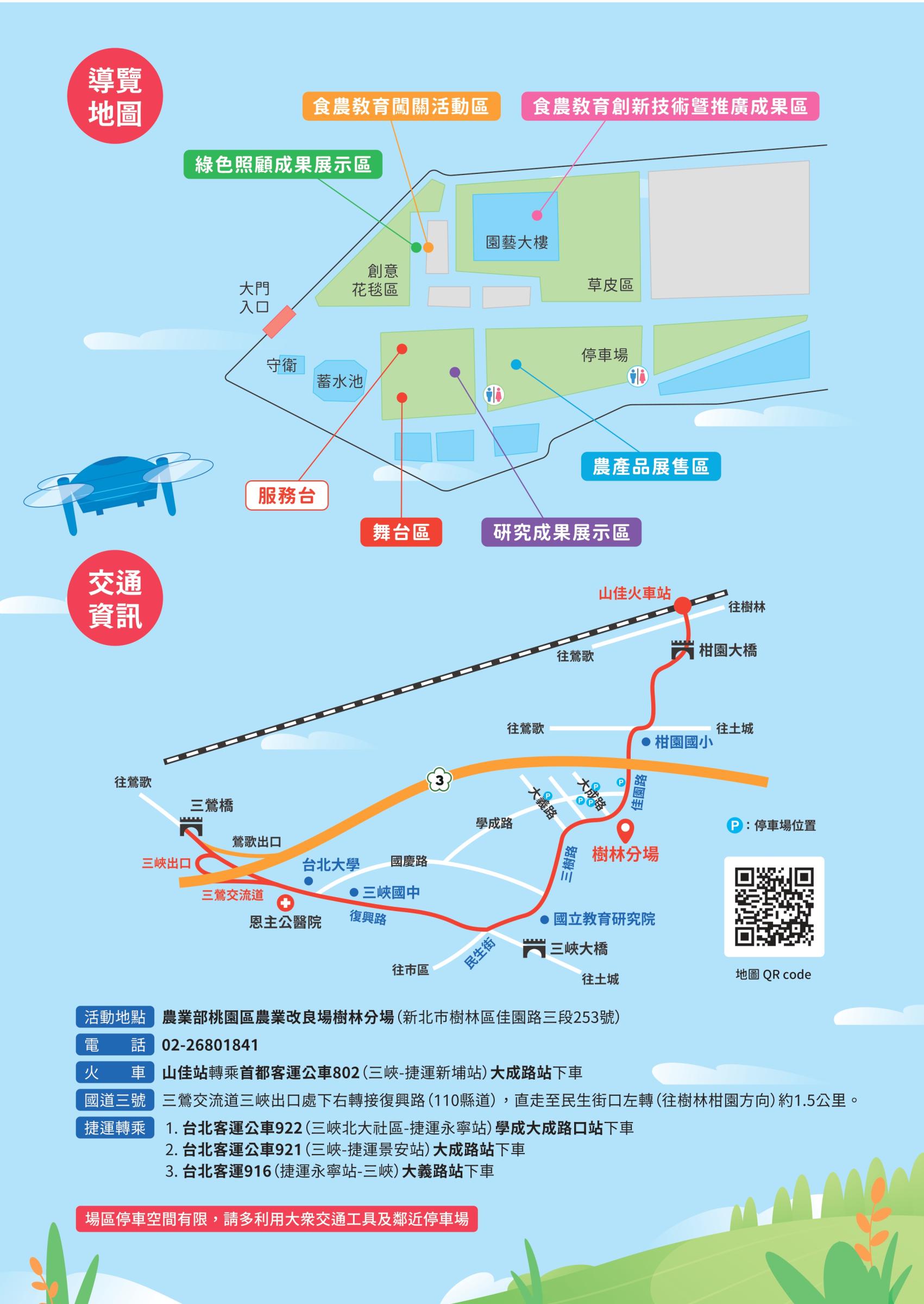 農業部桃園區農業改良場試驗農場開放參觀日活動-智慧農耕秀 食農魔法GO-2