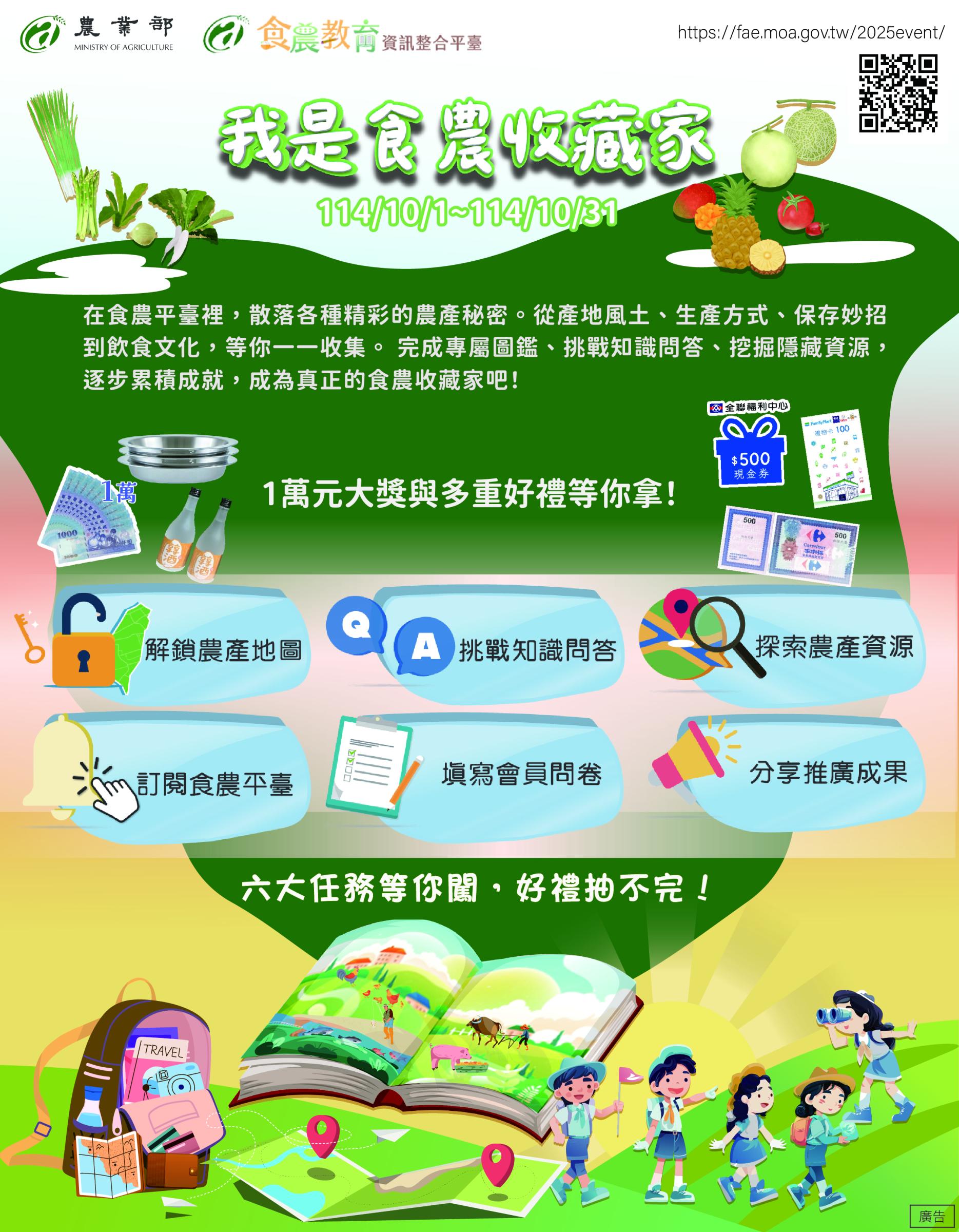 我是食農收藏家宣傳圖