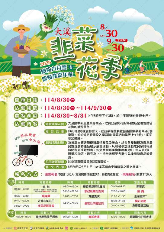 大溪韭菜花季海報2