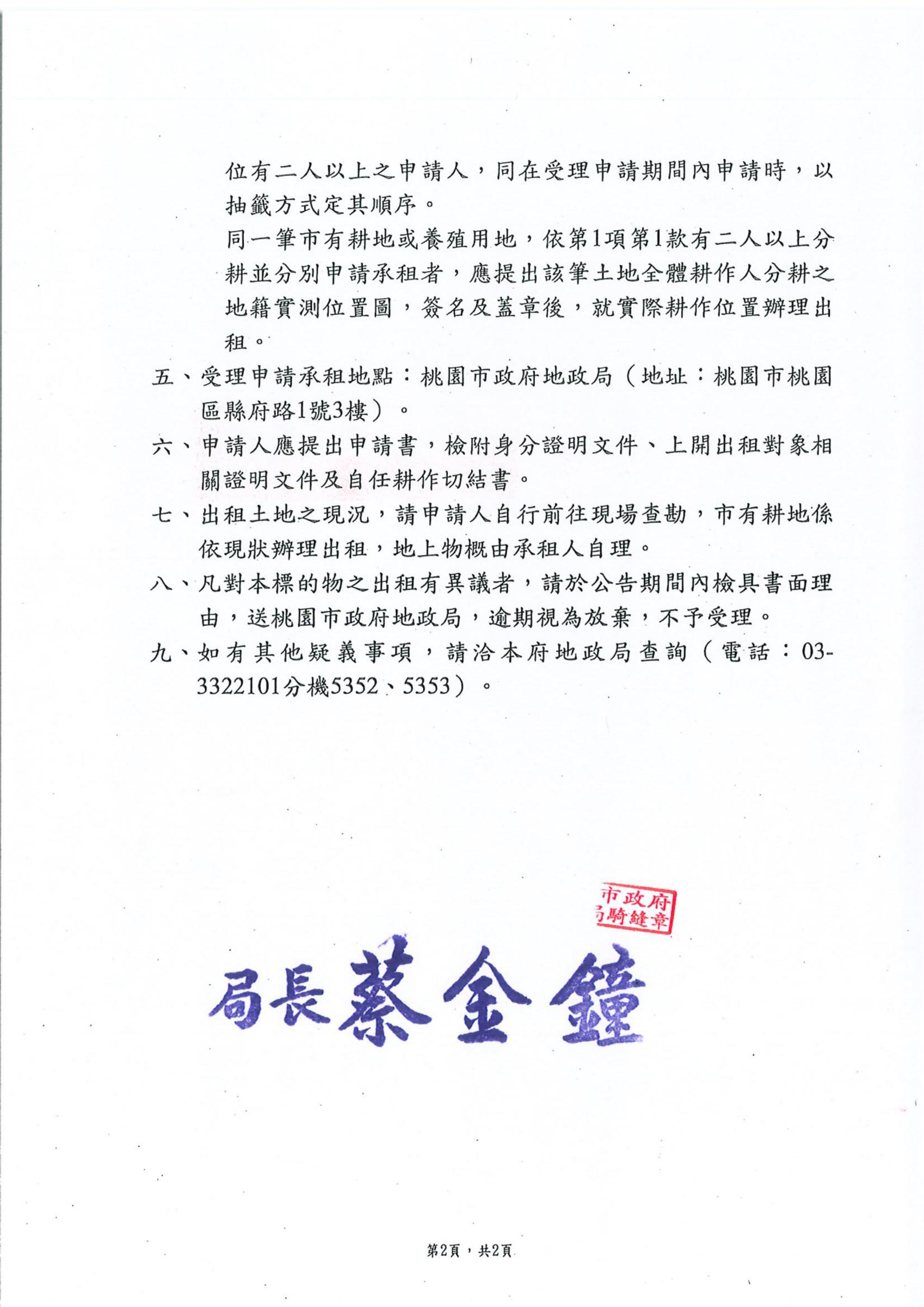 協助桃園市政府地政局公告「辦理桃園市楊梅區瑞湖段25地號市有耕地出租」3