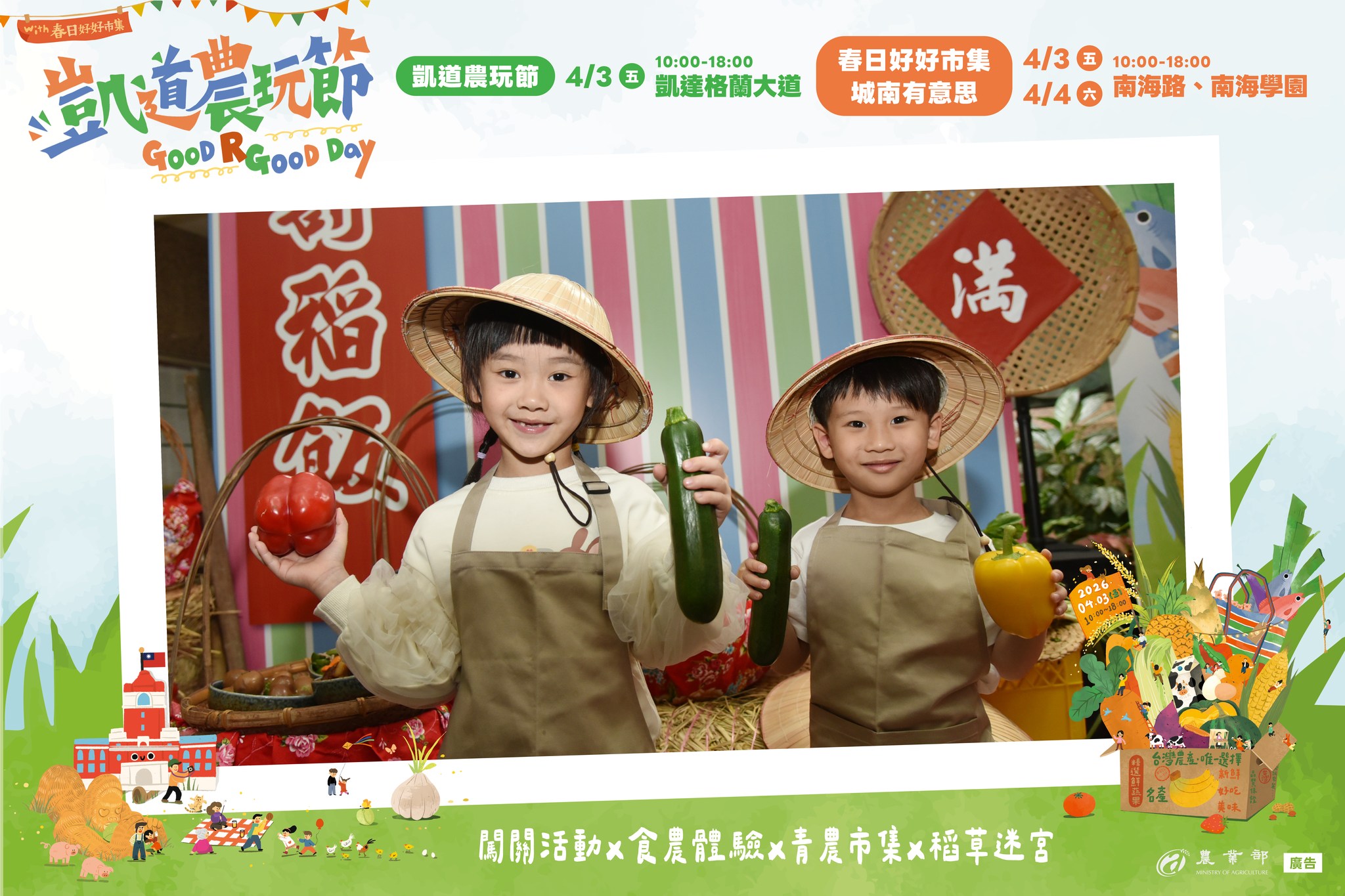 總統府前凱達格蘭大道與北廣場舉辦「凱道農玩節」活動-1