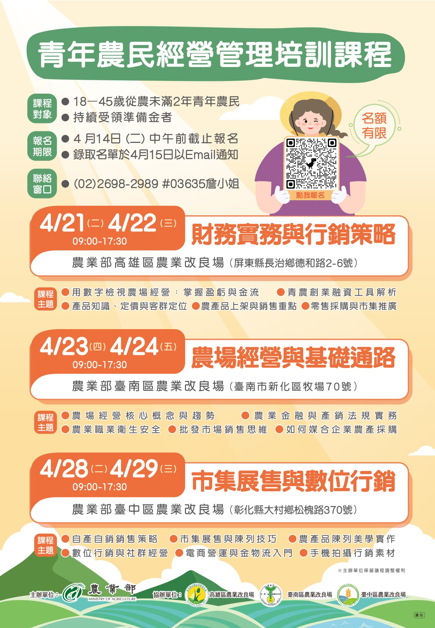 青年農民經管理培訓課程