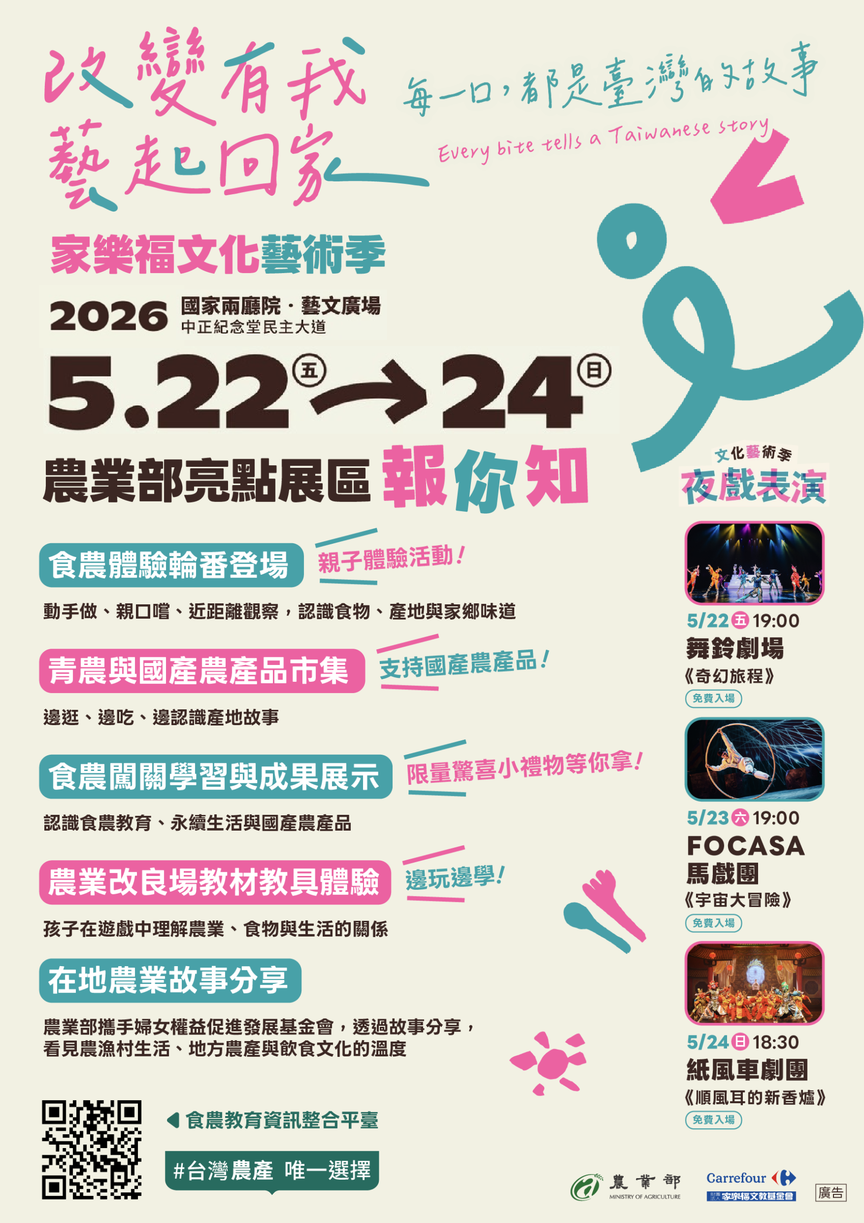 家樂福文化藝術季