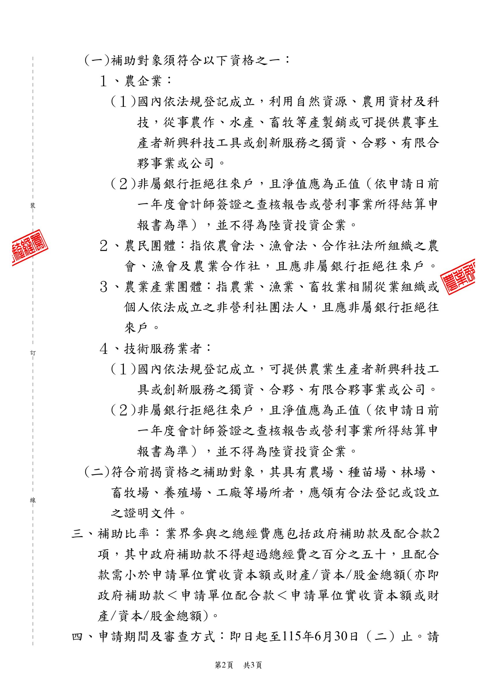 116及117年度「AI增能共創智慧農業2.0-模組整合與智慧農場示範建構」計畫業界參與補助申請公告-2
