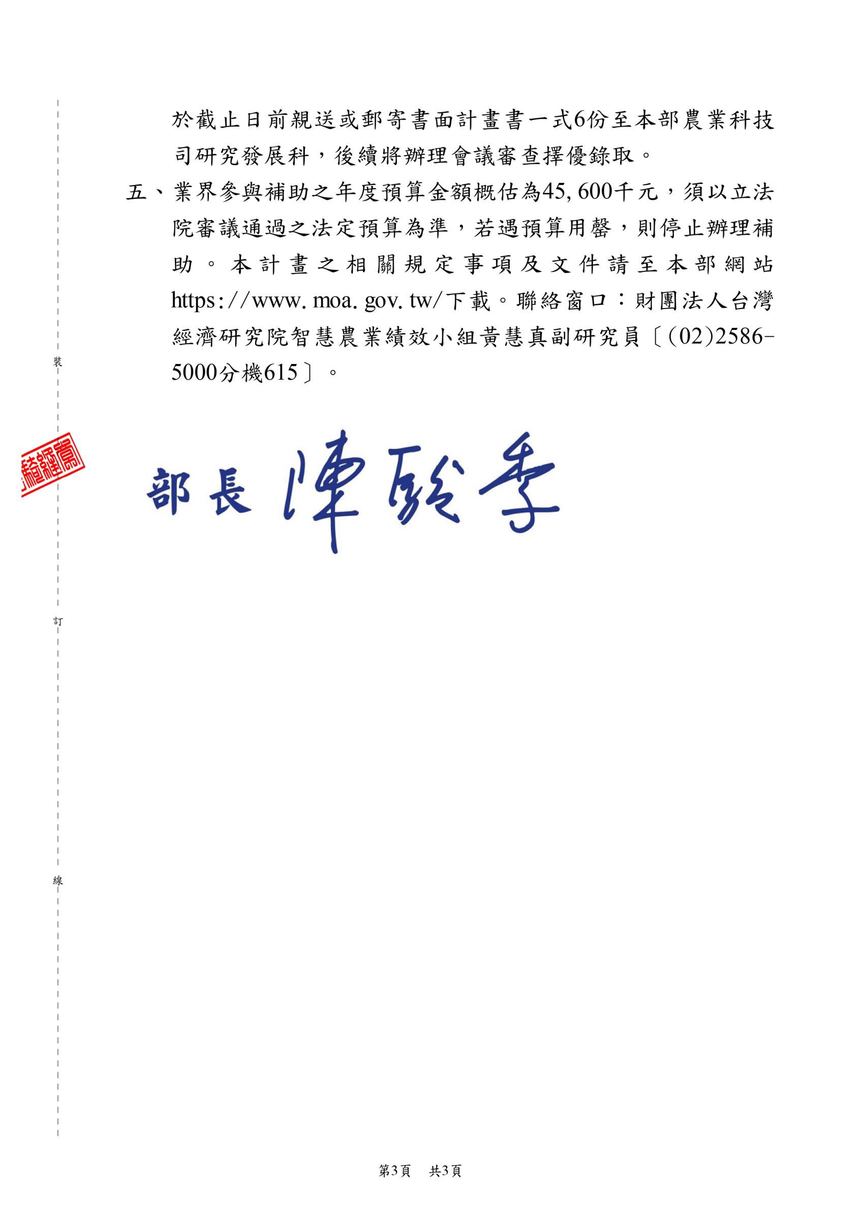 116及117年度「AI增能共創智慧農業2.0-模組整合與智慧農場示範建構」計畫業界參與補助申請公告-3