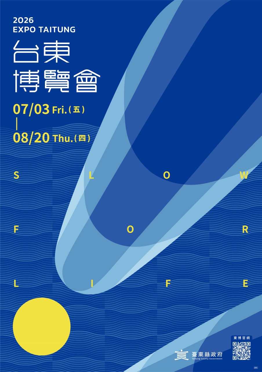 2026台東博覽會SLOW FOR LIFE