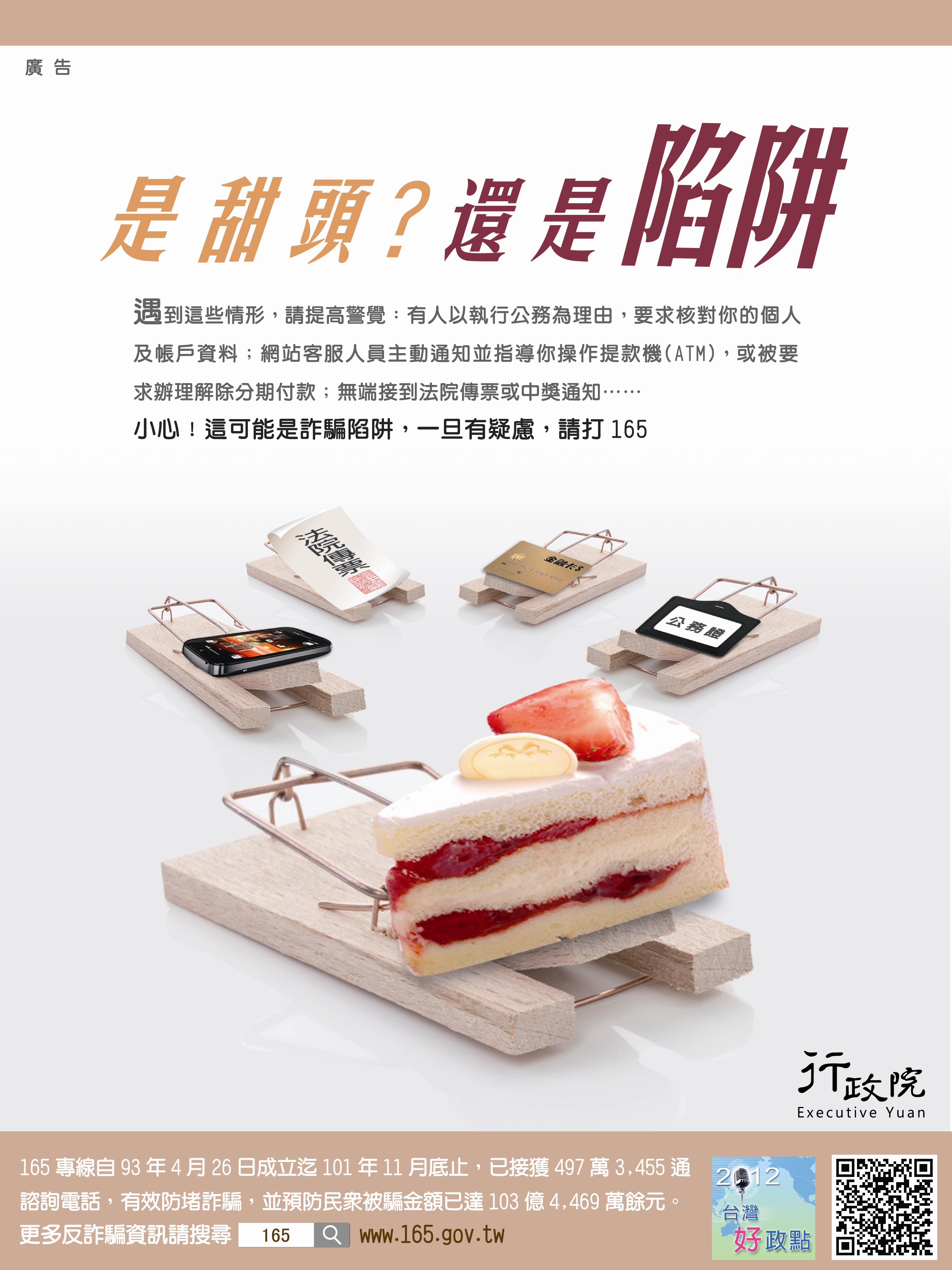 「反詐騙」文宣廣告
