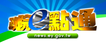 政院e點通