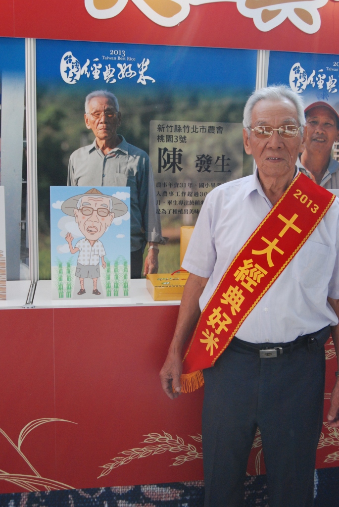 2013 十大經典好米得主新竹縣竹北市陳發生農友。 2013 十大經典好米得主新竹縣竹北市陳發生農友。