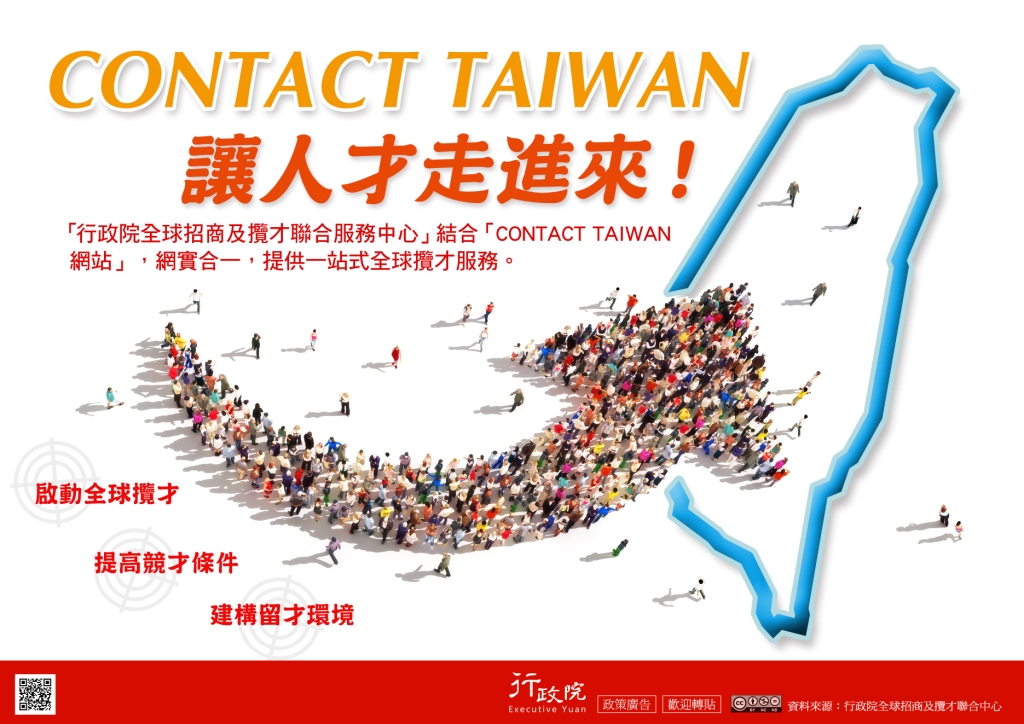 文宣廣告～「CONTACT TAIWAN 讓人才走進來」