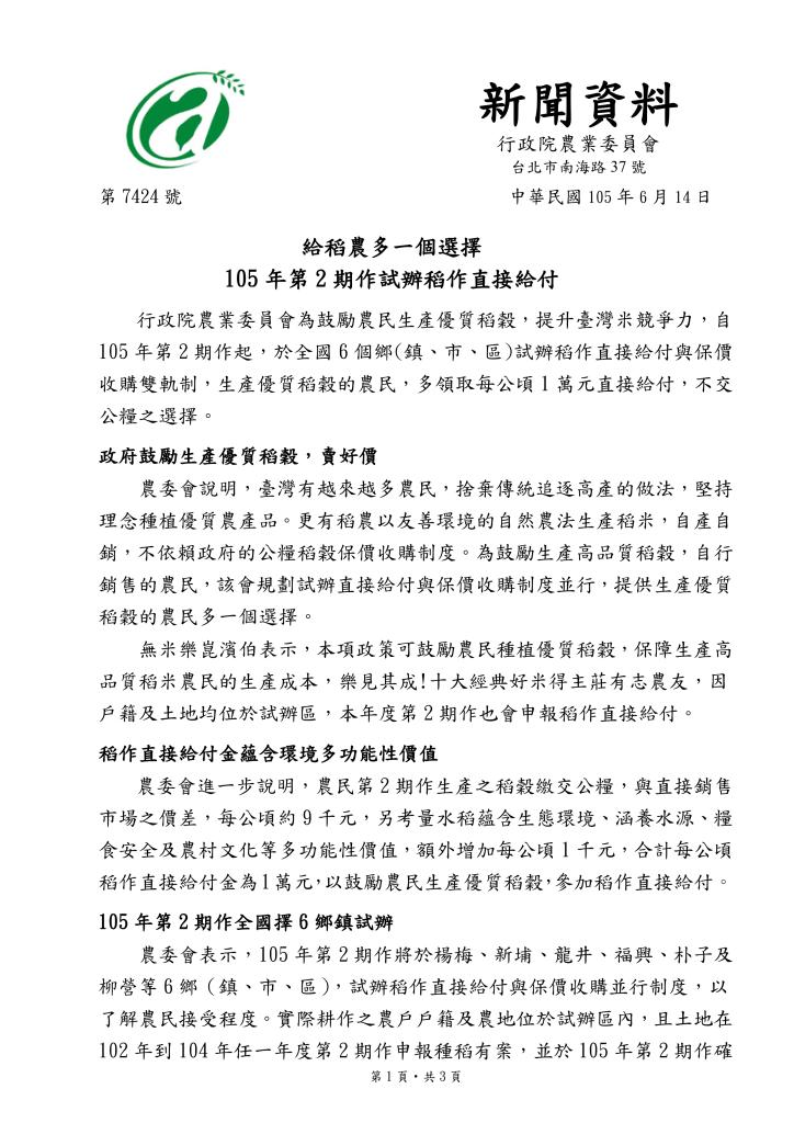  政策文宣廣告～「給稻農多一個選擇」