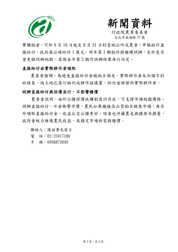  政策文宣廣告～「給稻農多一個選擇」