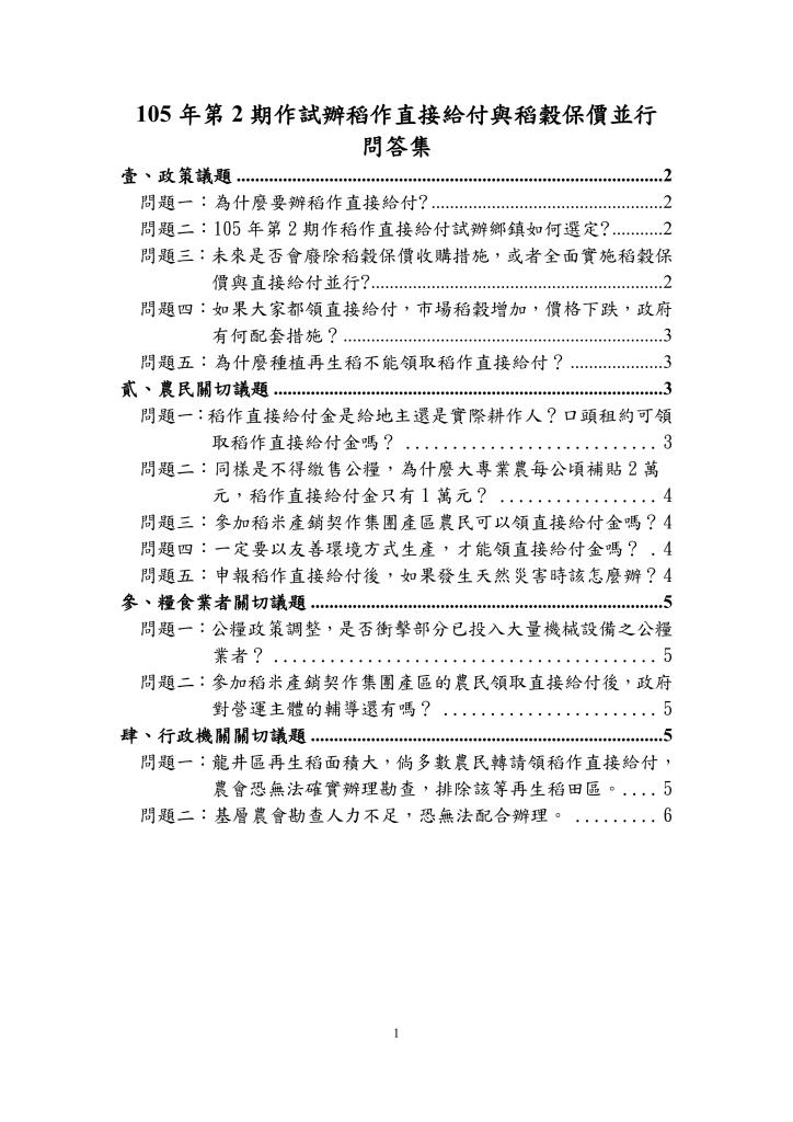  政策文宣廣告～「給稻農多一個選擇」