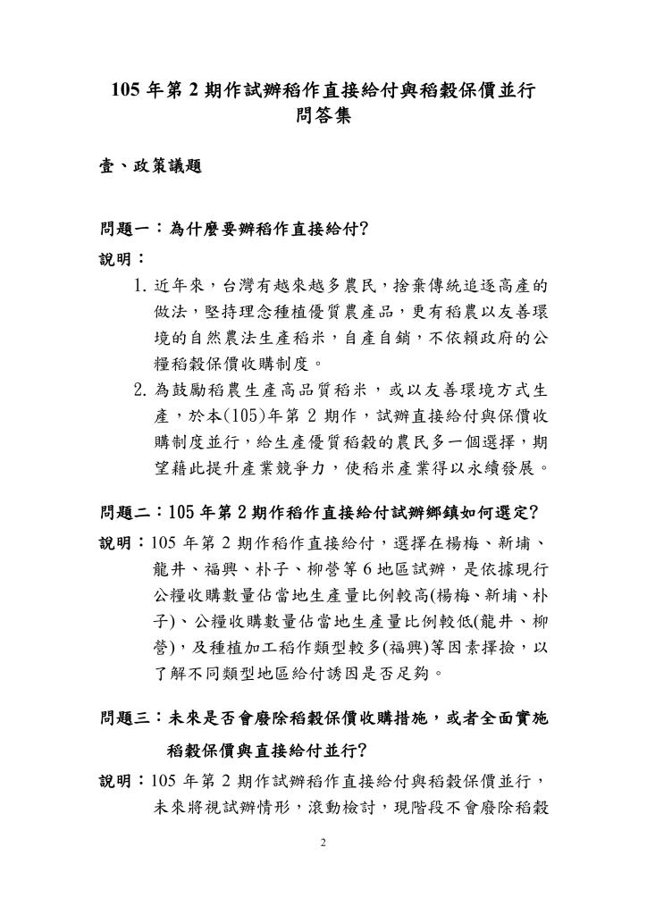  政策文宣廣告～「給稻農多一個選擇」
