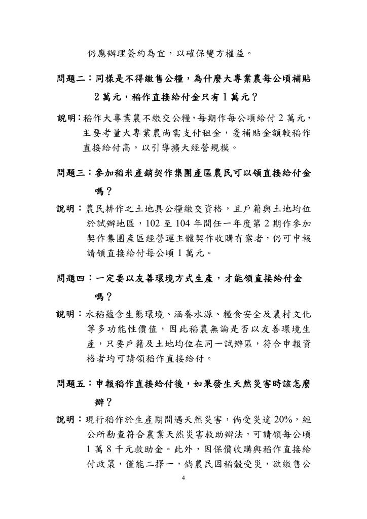  政策文宣廣告～「給稻農多一個選擇」