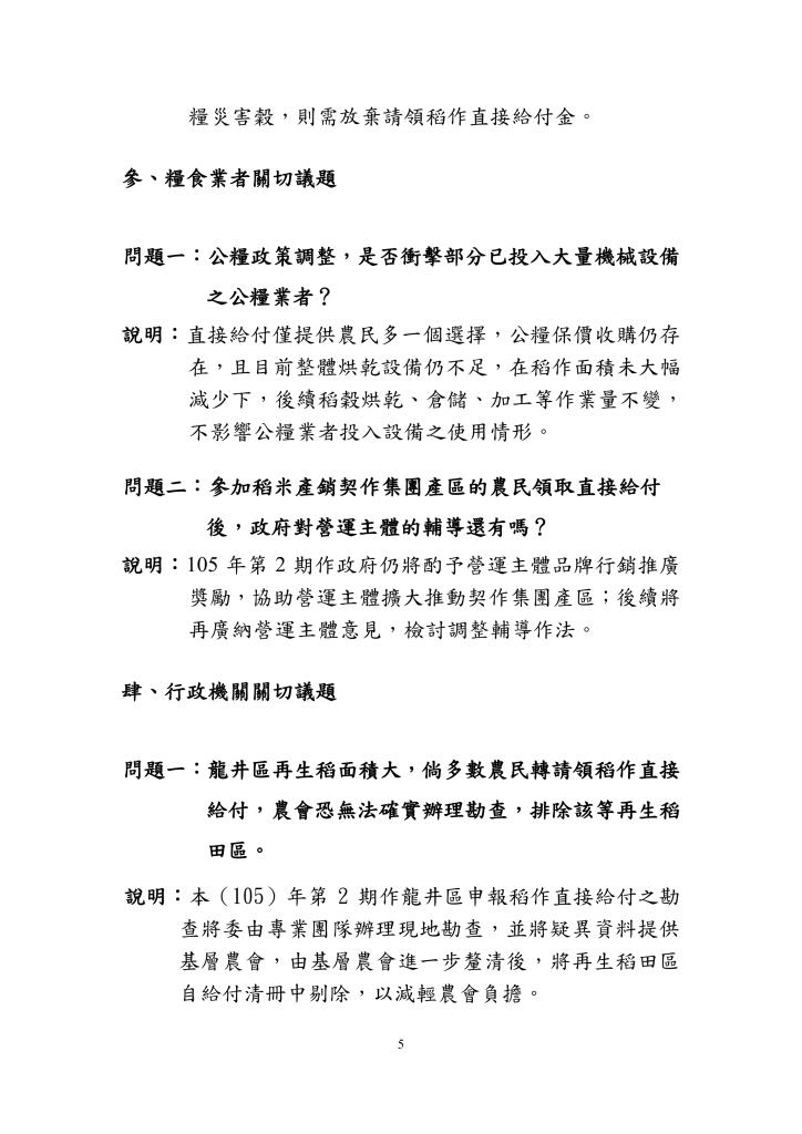  政策文宣廣告～「給稻農多一個選擇」