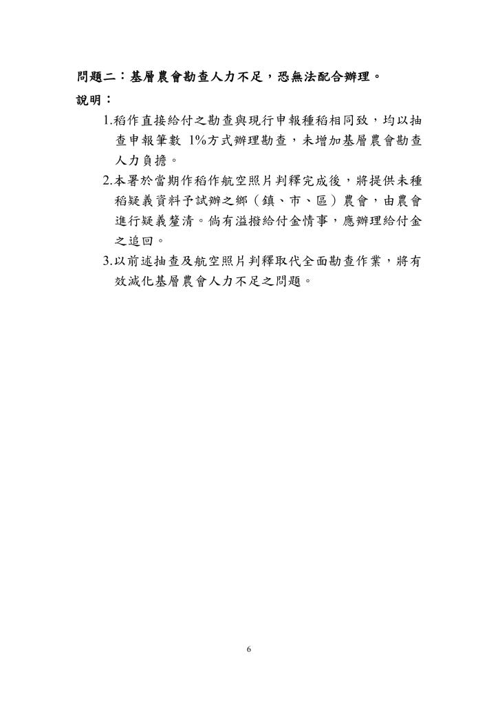  政策文宣廣告～「給稻農多一個選擇」
