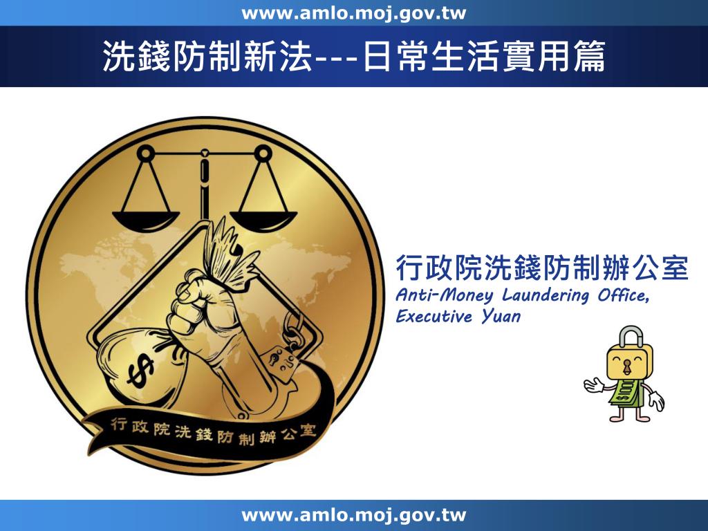 政策文宣廣告～「1分鐘 看懂洗錢防制新法(懶人包)」