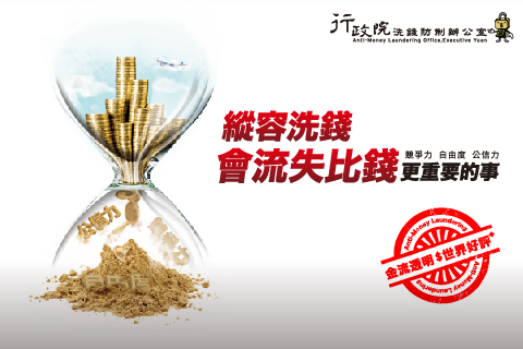 洗錢防制辦公室