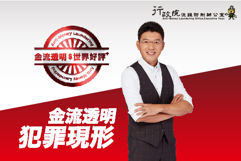 洗錢防制辦公室