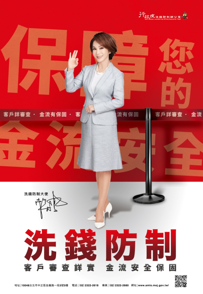 政策文宣廣告～「洗錢防制電子海報」