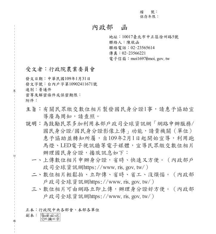 政策宣導~「有關民眾繳交數位相片製發國民身分證」