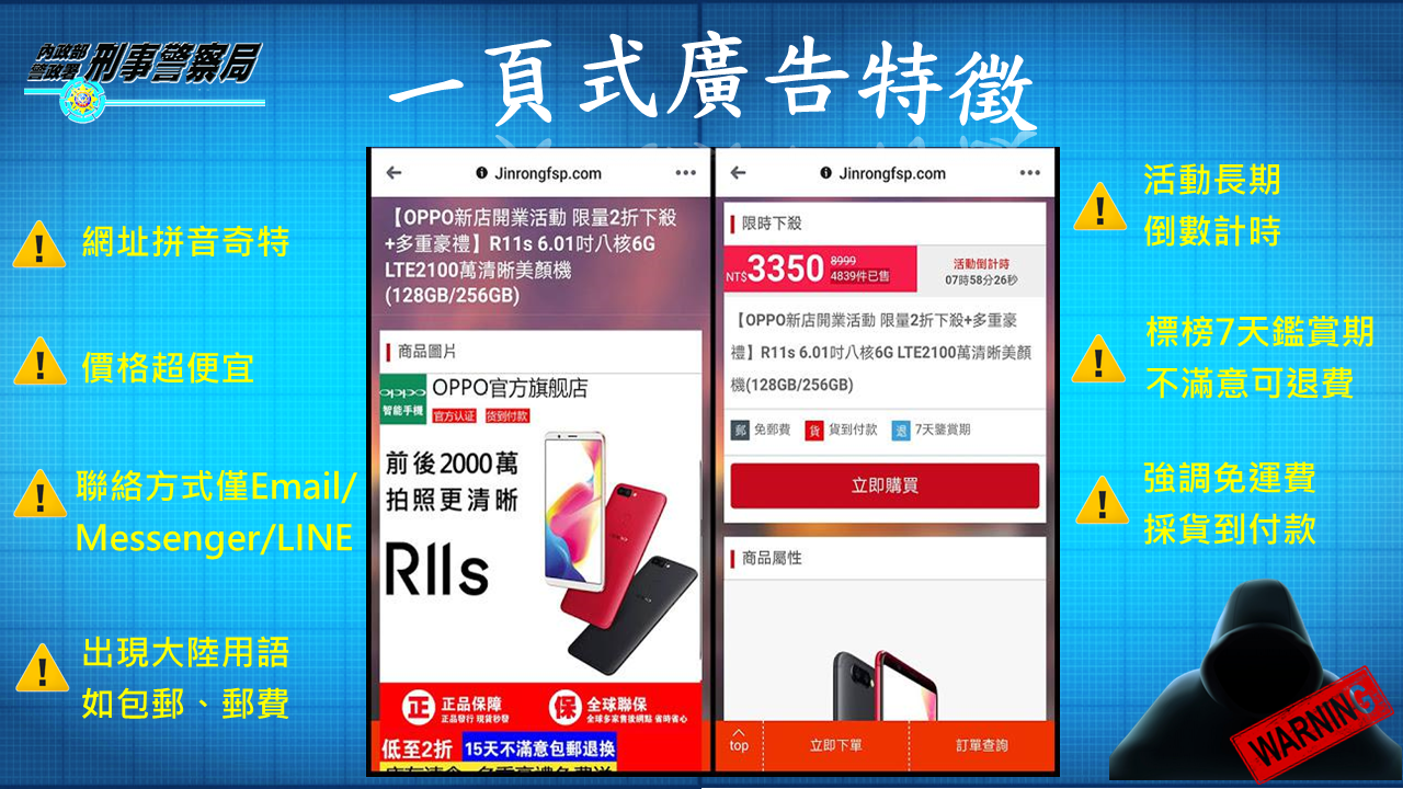 「一頁式廣告特徵」宣導圖文資料