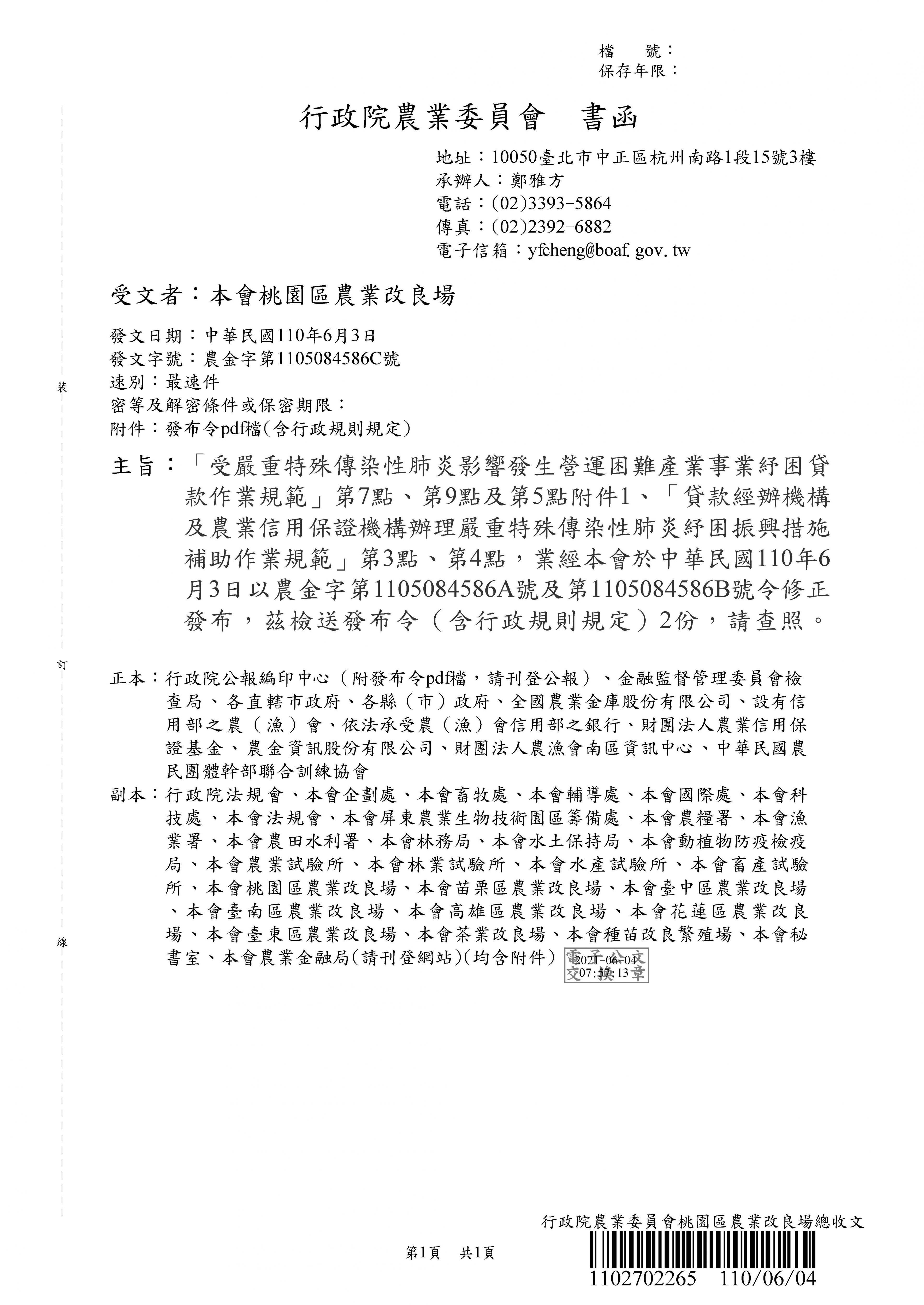 政策文宣~「受嚴重特殊傳染性肺炎影響發生營運困難產業事業紓困貸款作業規範」