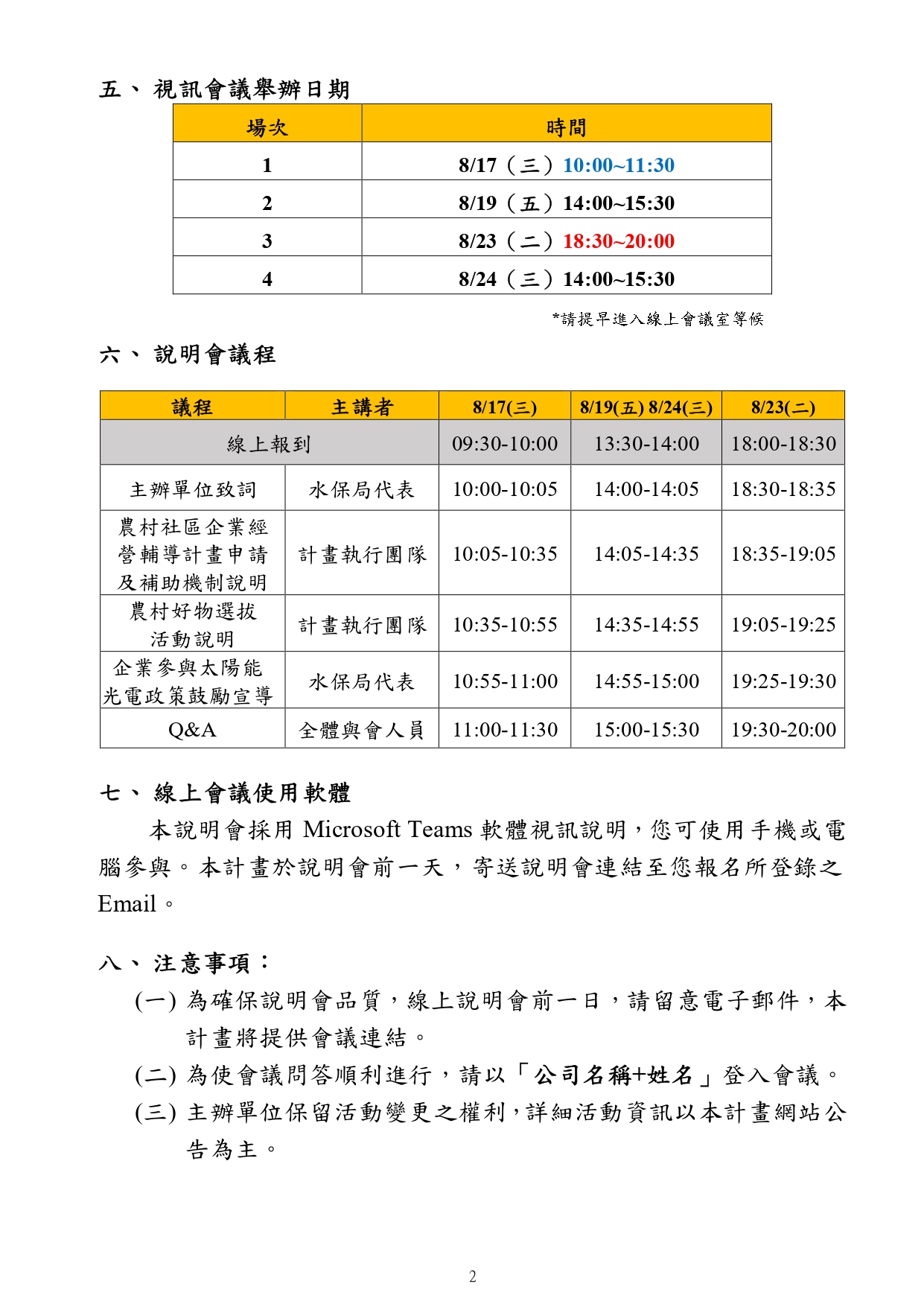 政策宣導~「第七屆農村社區企業經營輔導計畫暨第8屆農村好物選拔」