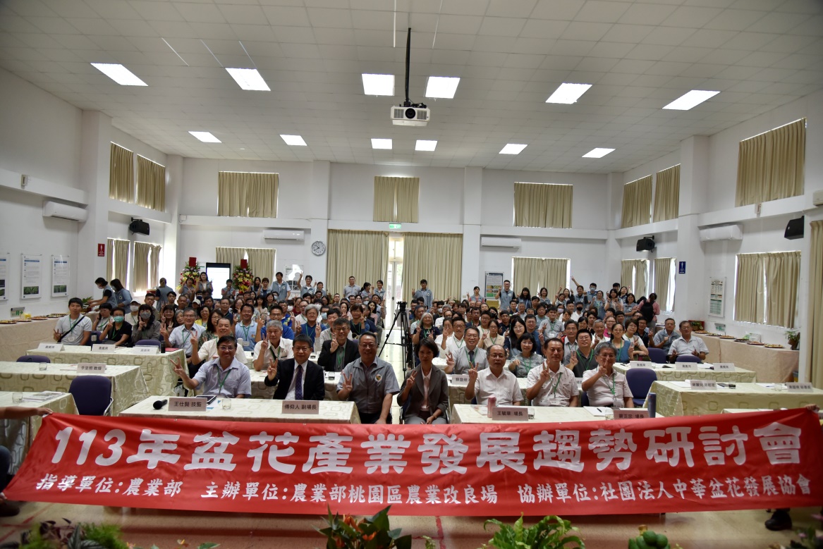 圖1.113年盆花產業發展趨勢研討會大合照