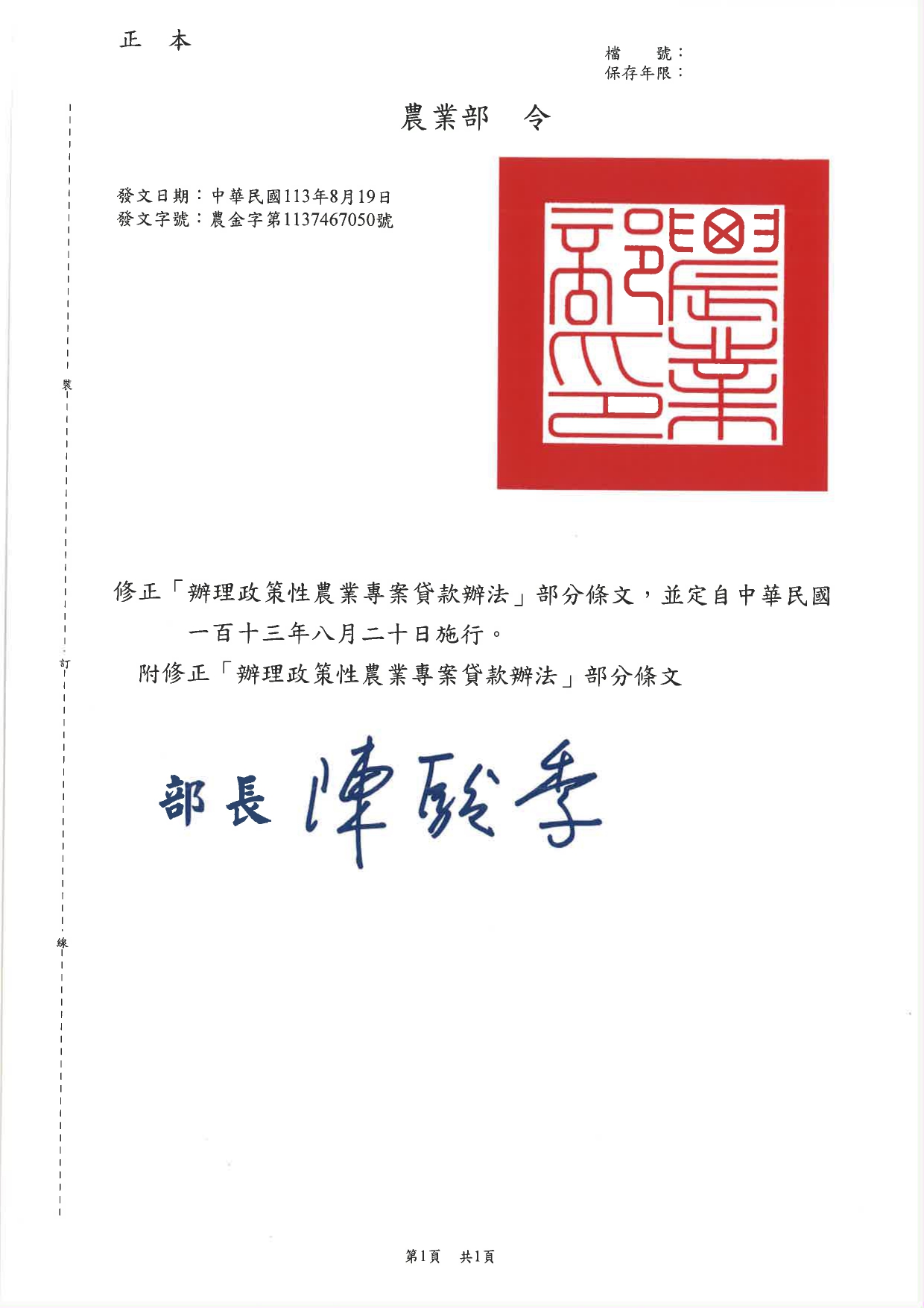 「辦理政策性農業專案貸款辦法」部分條文
